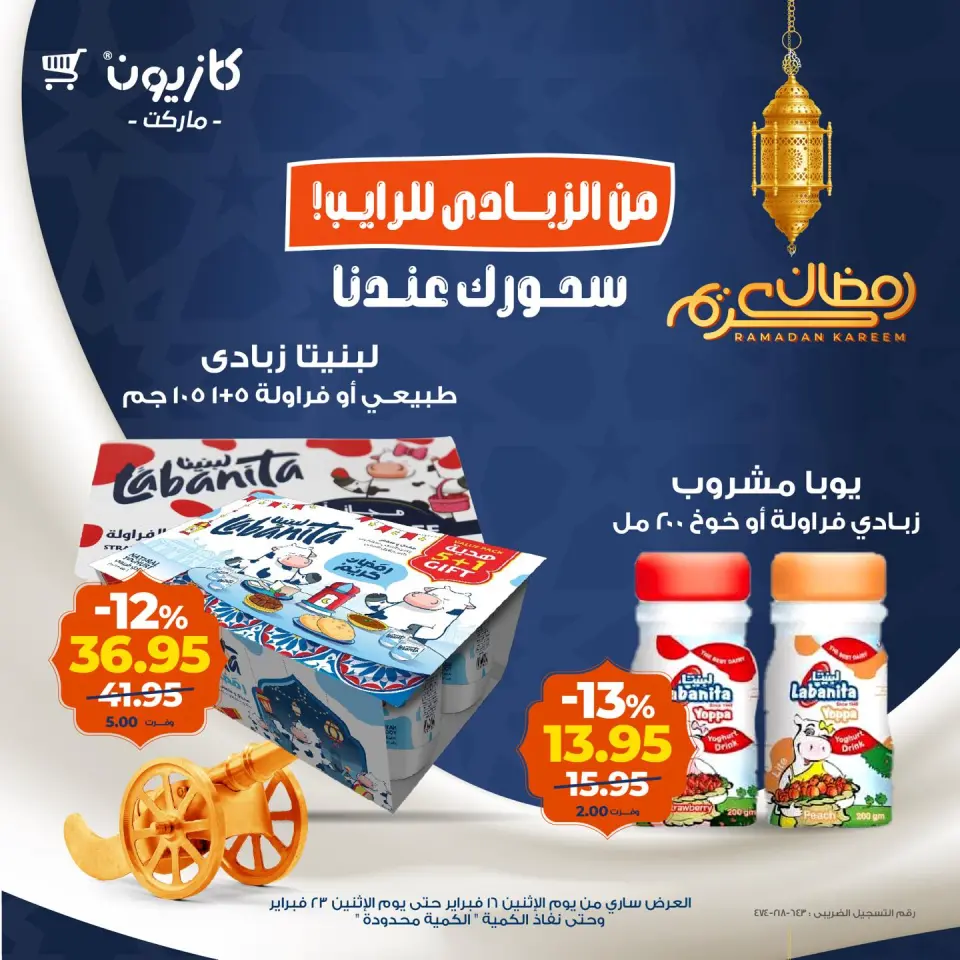 Kazyon Market Egypt Offers from 16 to 23 February 2026 Ramadan Suhoor Offer - Page 9