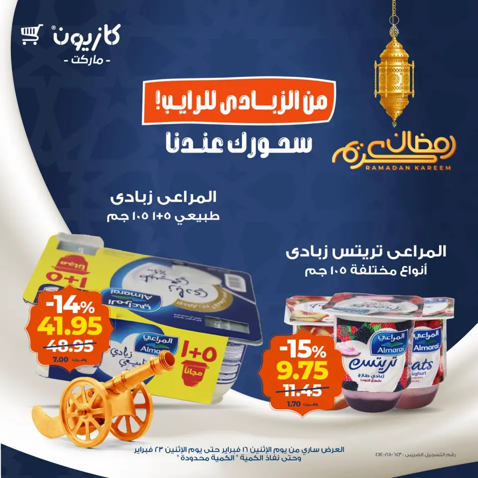 Kazyon Market Egypt Offers from 16 to 23 February 2026 Ramadan Suhoor Offer - Page 3