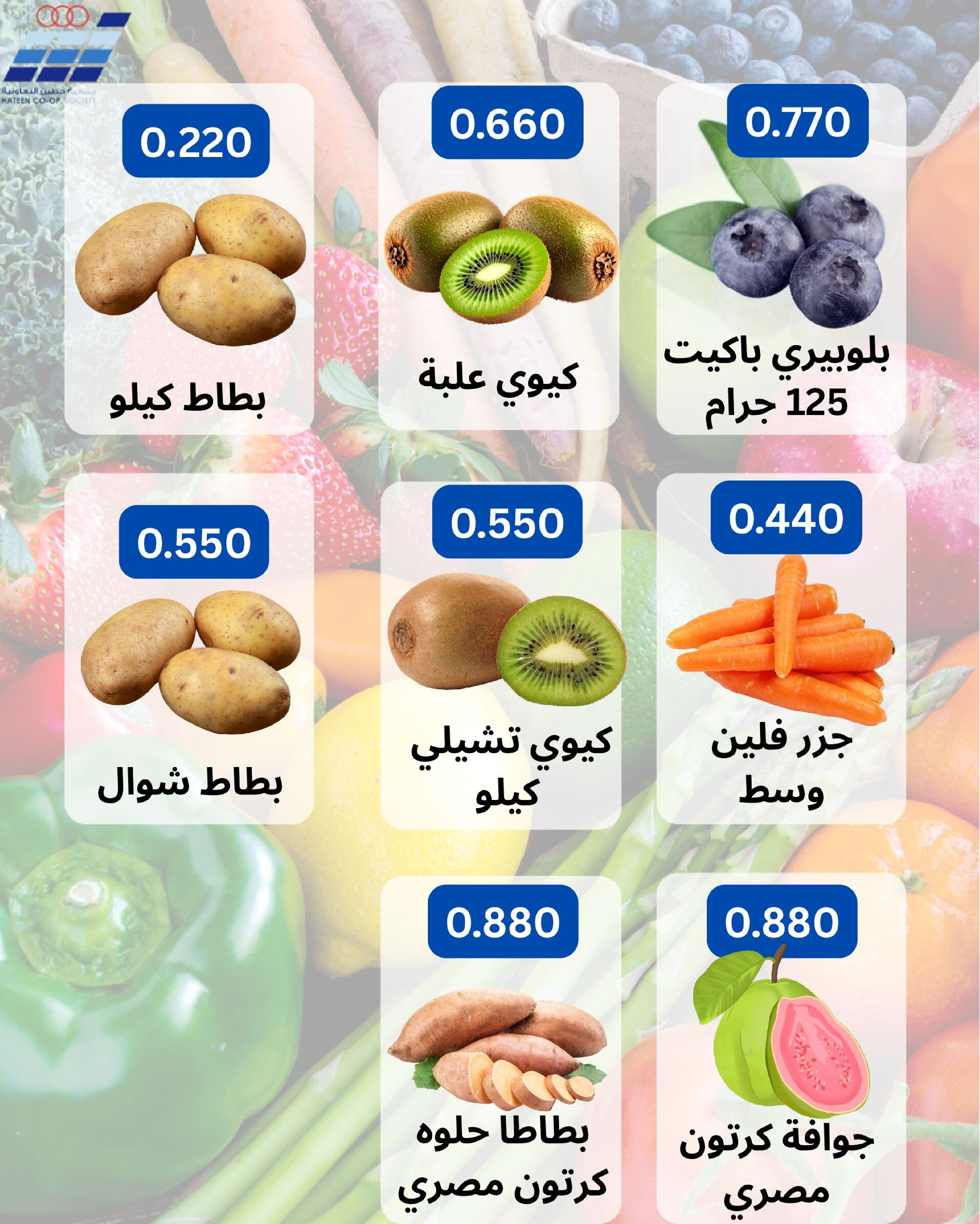 Offres Coopérative Heteen Koweït de 15 à 17 février 2026 Offres de fruits et légumes - Page 2