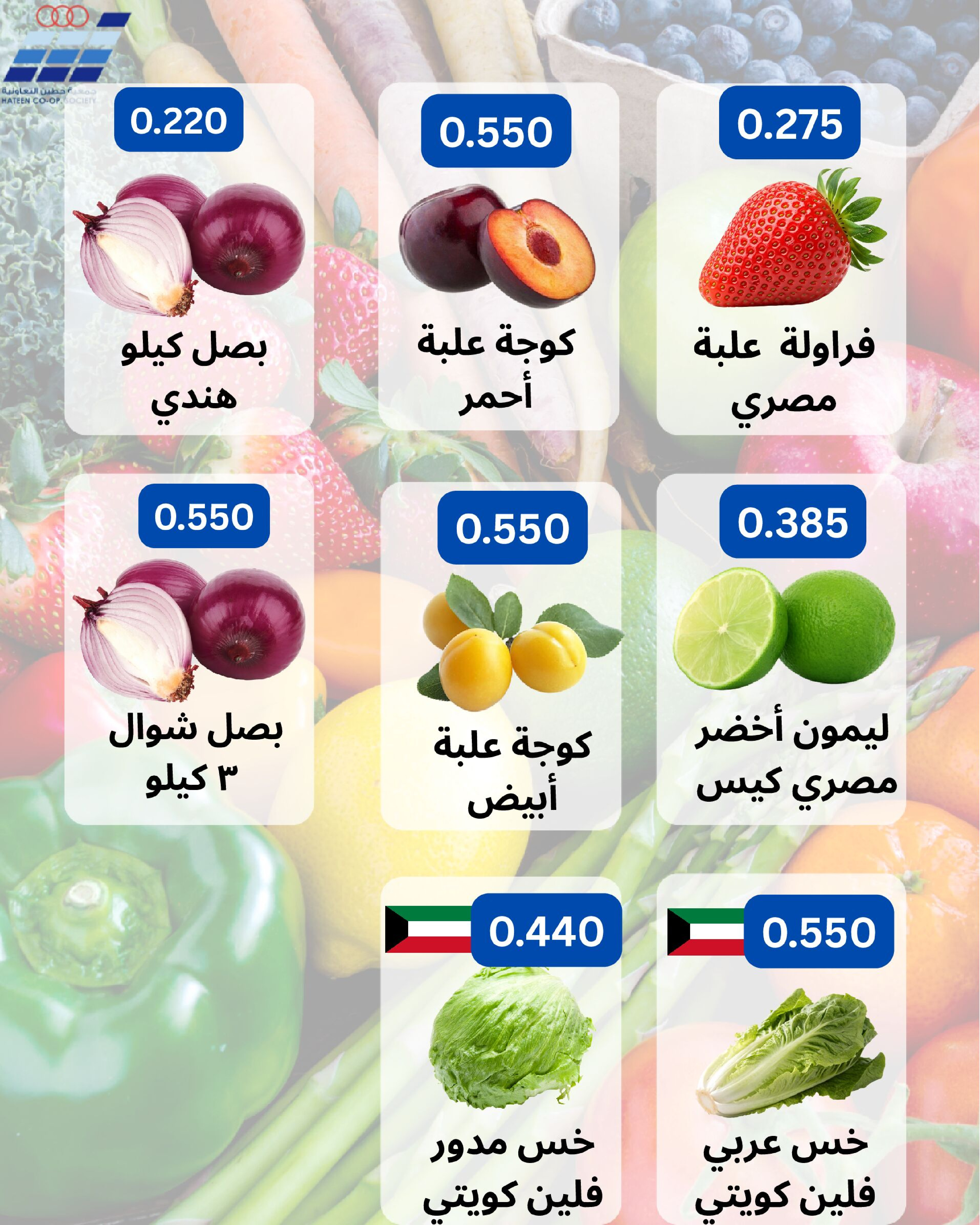 Offres Coopérative Heteen Koweït de 15 à 17 février 2026 Offres de fruits et légumes - Page 4