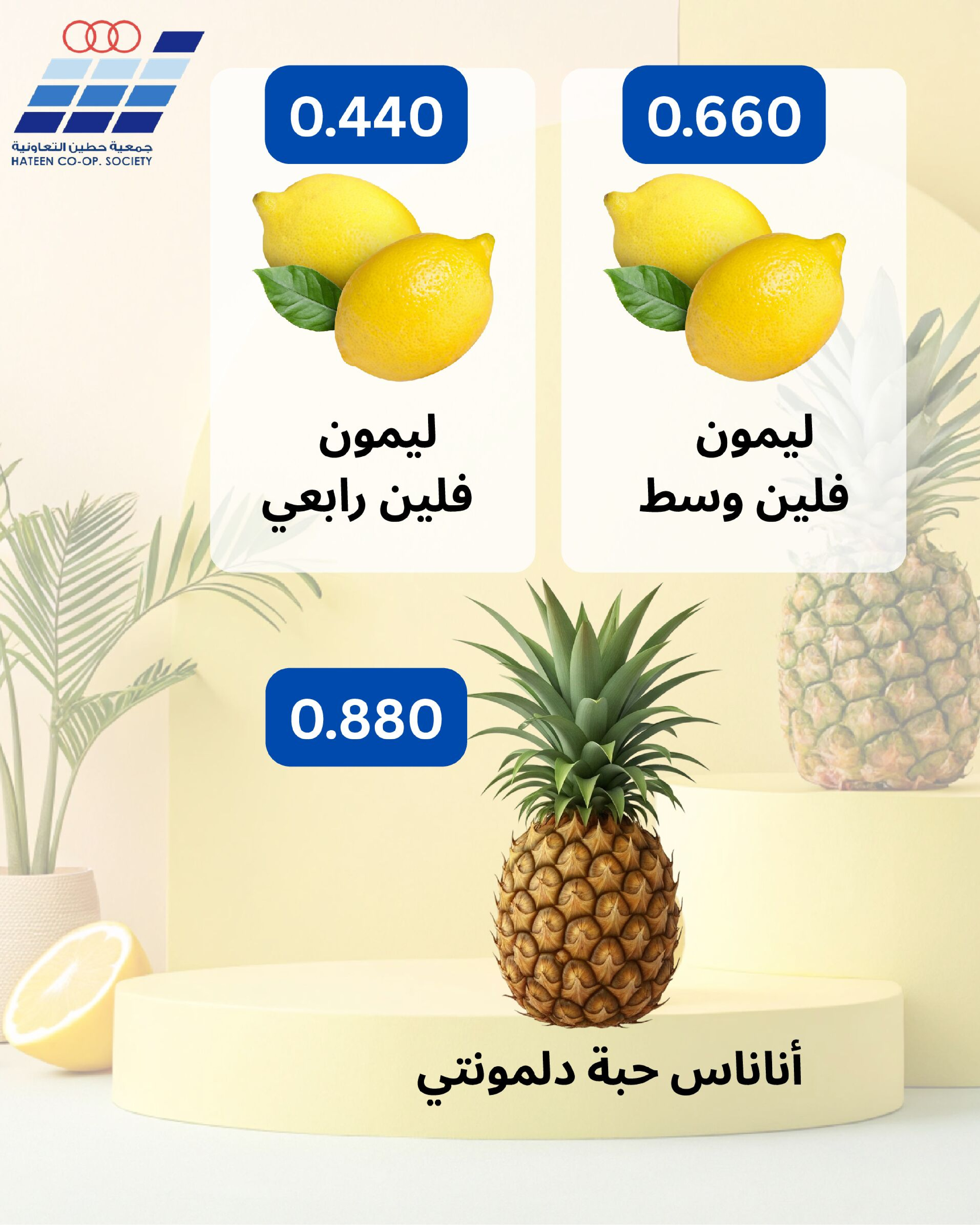Offres Coopérative Heteen Koweït de 15 à 17 février 2026 Offres de fruits et légumes - Page 5