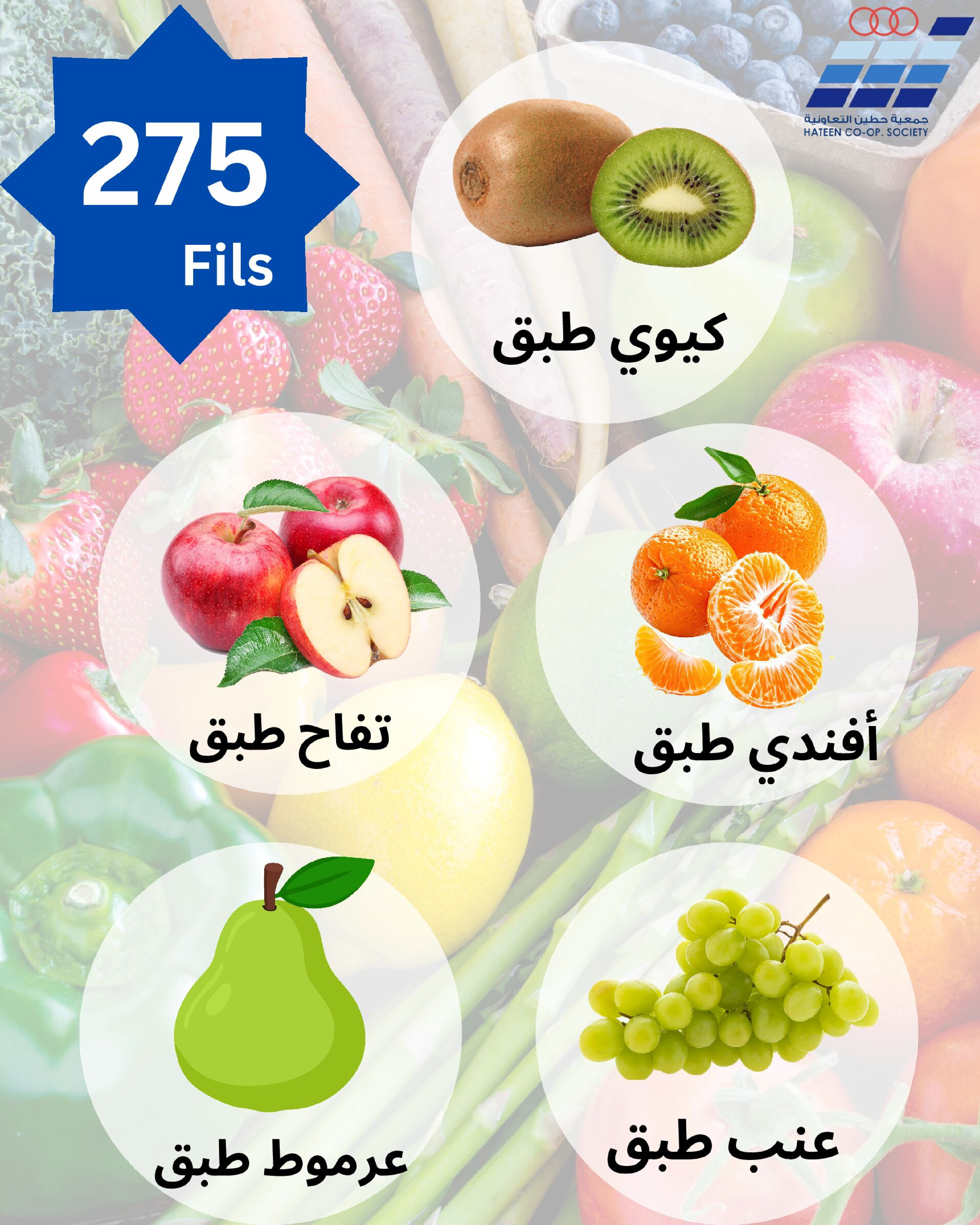 Offres Coopérative Heteen Koweït de 15 à 17 février 2026 Offres de fruits et légumes - Page 6