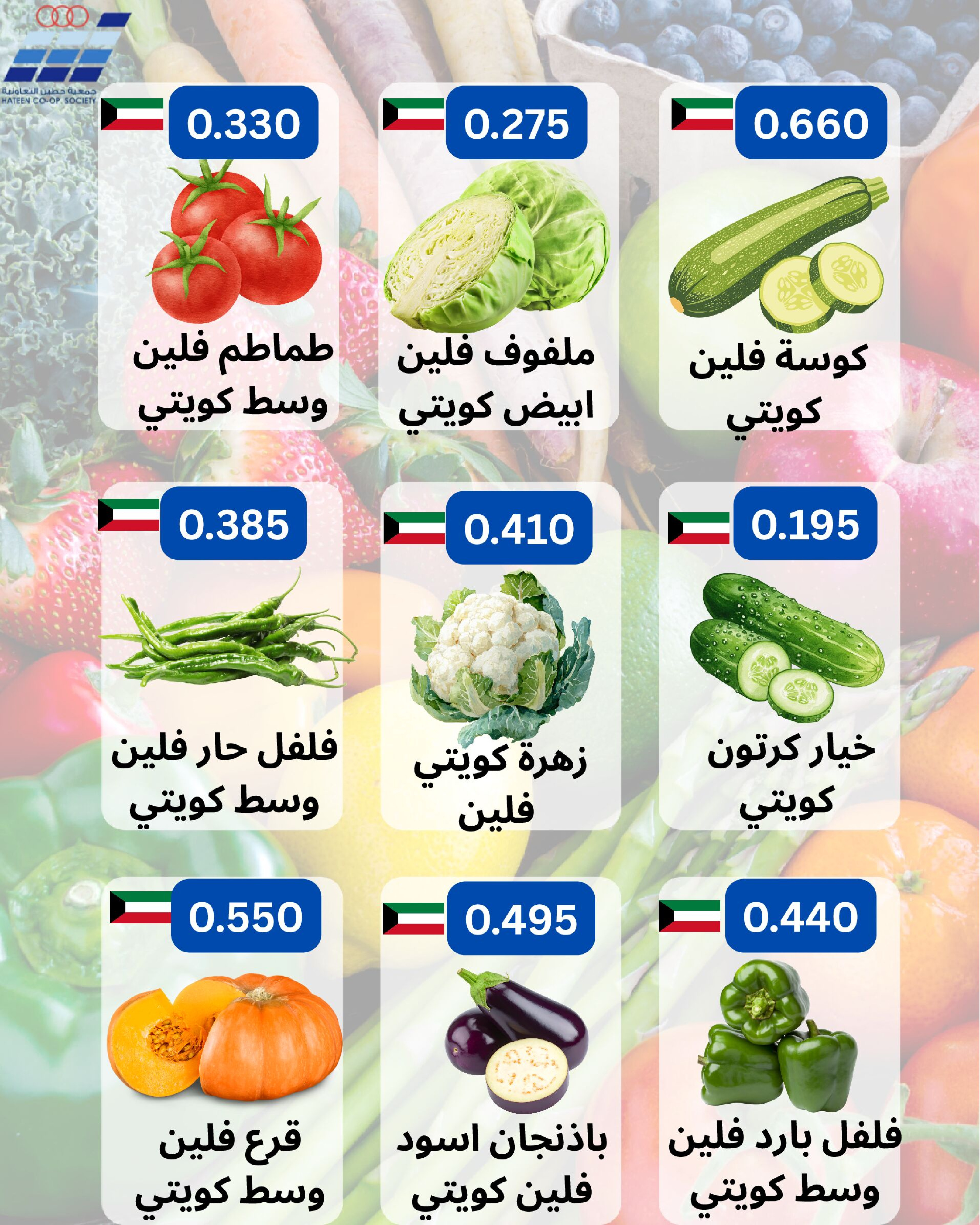 Offres Coopérative Heteen Koweït de 15 à 17 février 2026 Offres de fruits et légumes - Page 9