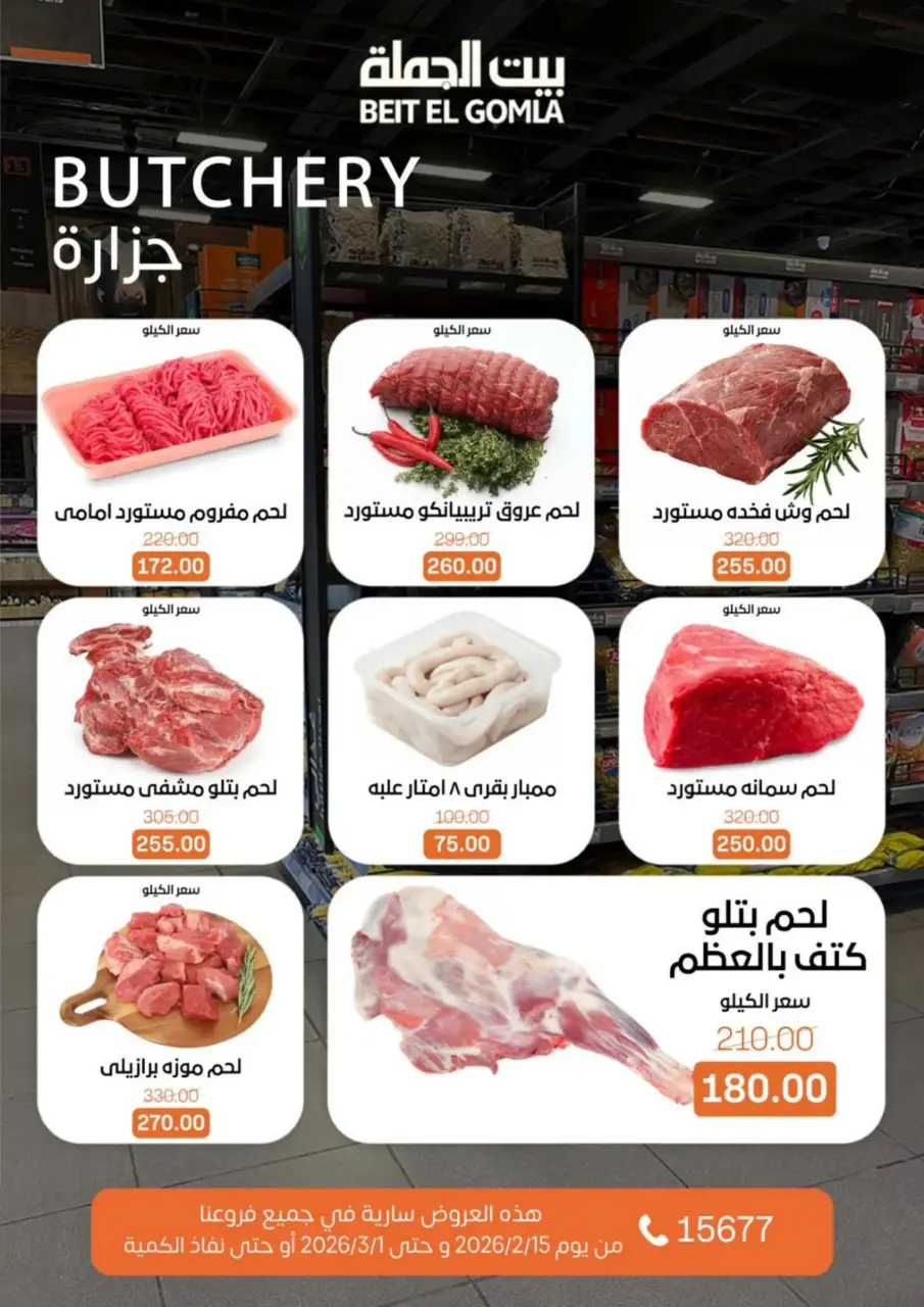 Gomla House Egypt Offers from 15 February to 1 March 2026 Ramadan Kareem Offers - Page 11