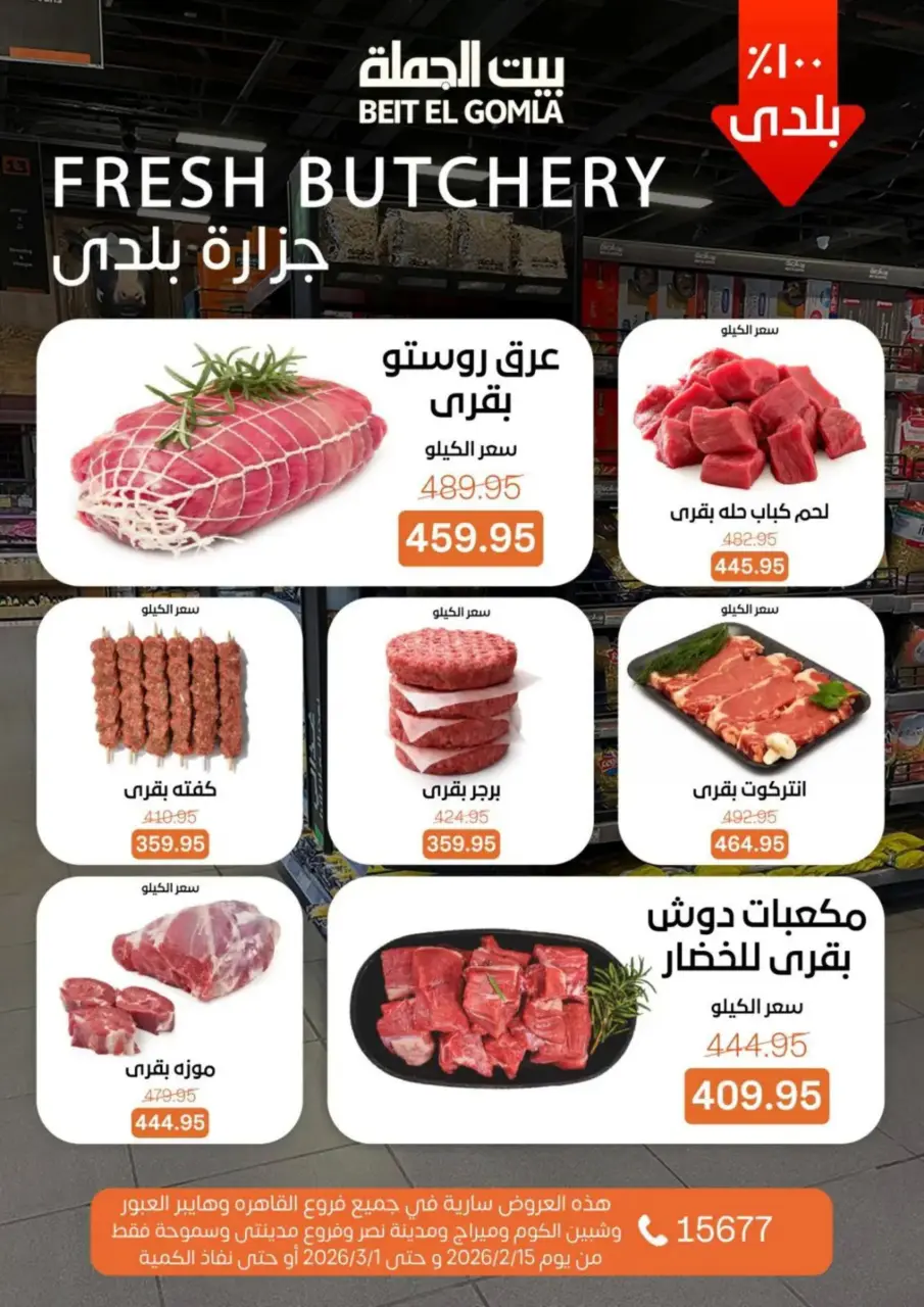 Gomla House Egypt Offers from 15 February to 1 March 2026 Ramadan Kareem Offers - Page 15