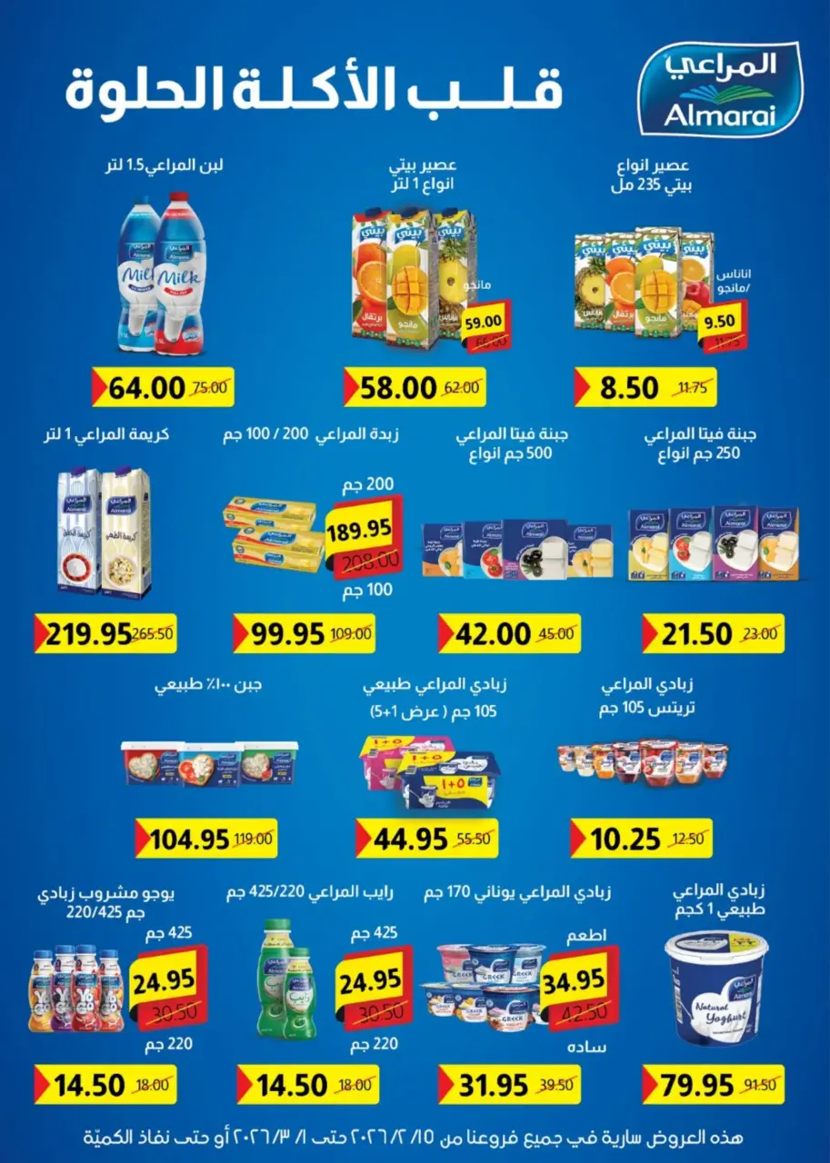 Gomla House Egypt Offers from 15 February to 1 March 2026 Ramadan Kareem Offers - Page 61