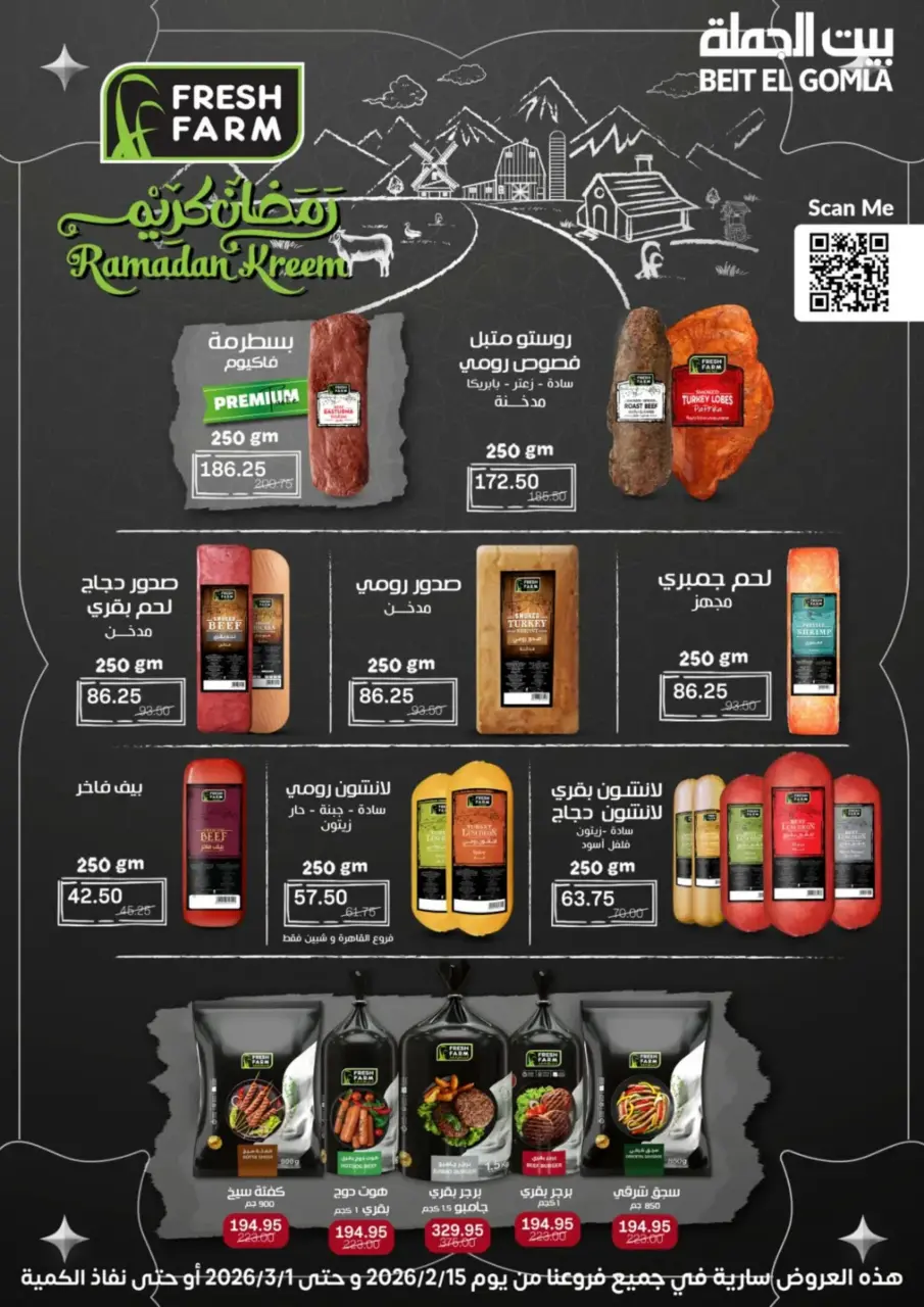 Gomla House Egypt Offers from 15 February to 1 March 2026 Ramadan Kareem Offers - Page 28
