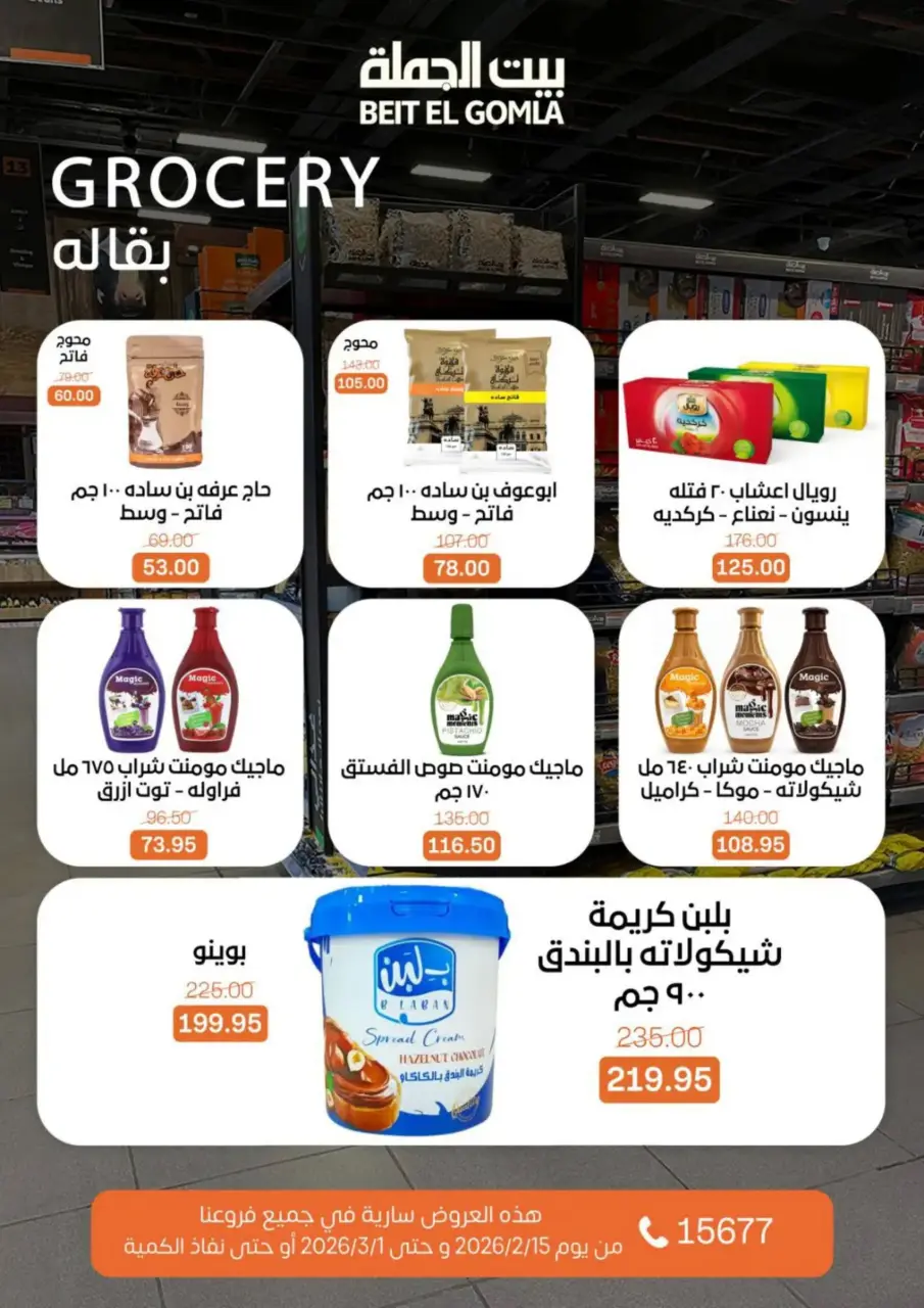 Gomla House Egypt Offers from 15 February to 1 March 2026 Ramadan Kareem Offers - Page 47