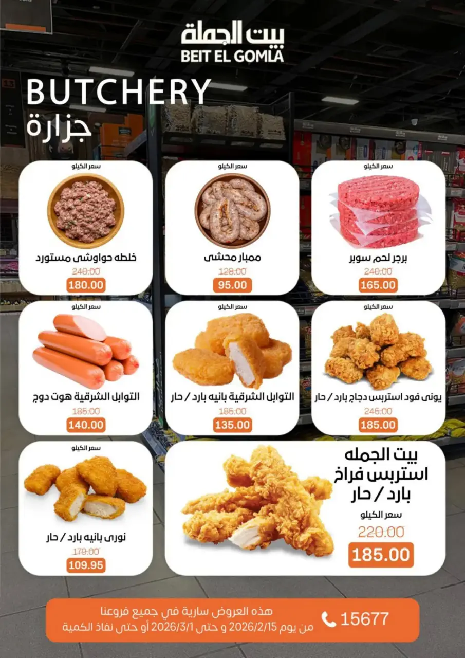 Gomla House Egypt Offers from 15 February to 1 March 2026 Ramadan Kareem Offers - Page 13