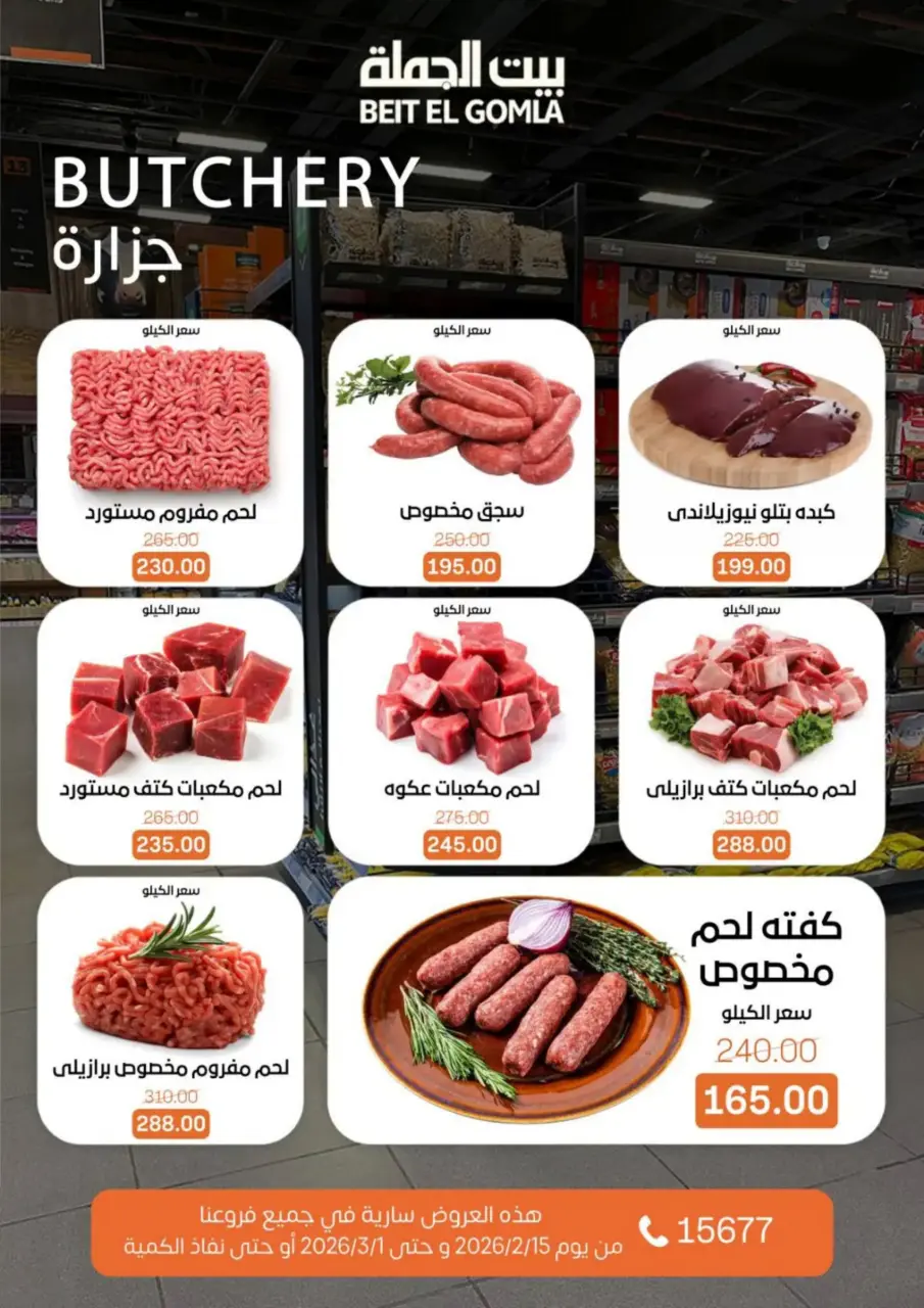 Gomla House Egypt Offers from 15 February to 1 March 2026 Ramadan Kareem Offers - Page 12