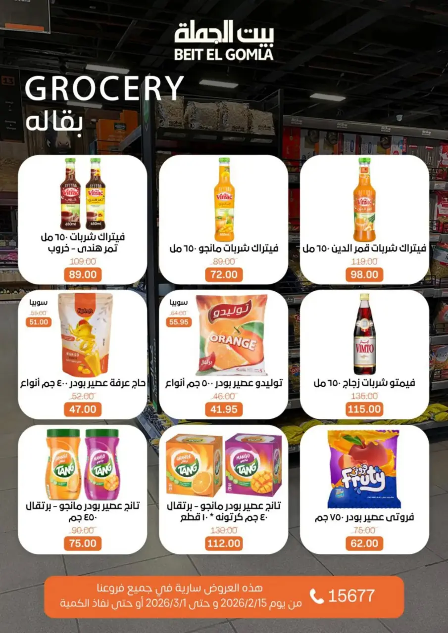 Gomla House Egypt Offers from 15 February to 1 March 2026 Ramadan Kareem Offers - Page 45
