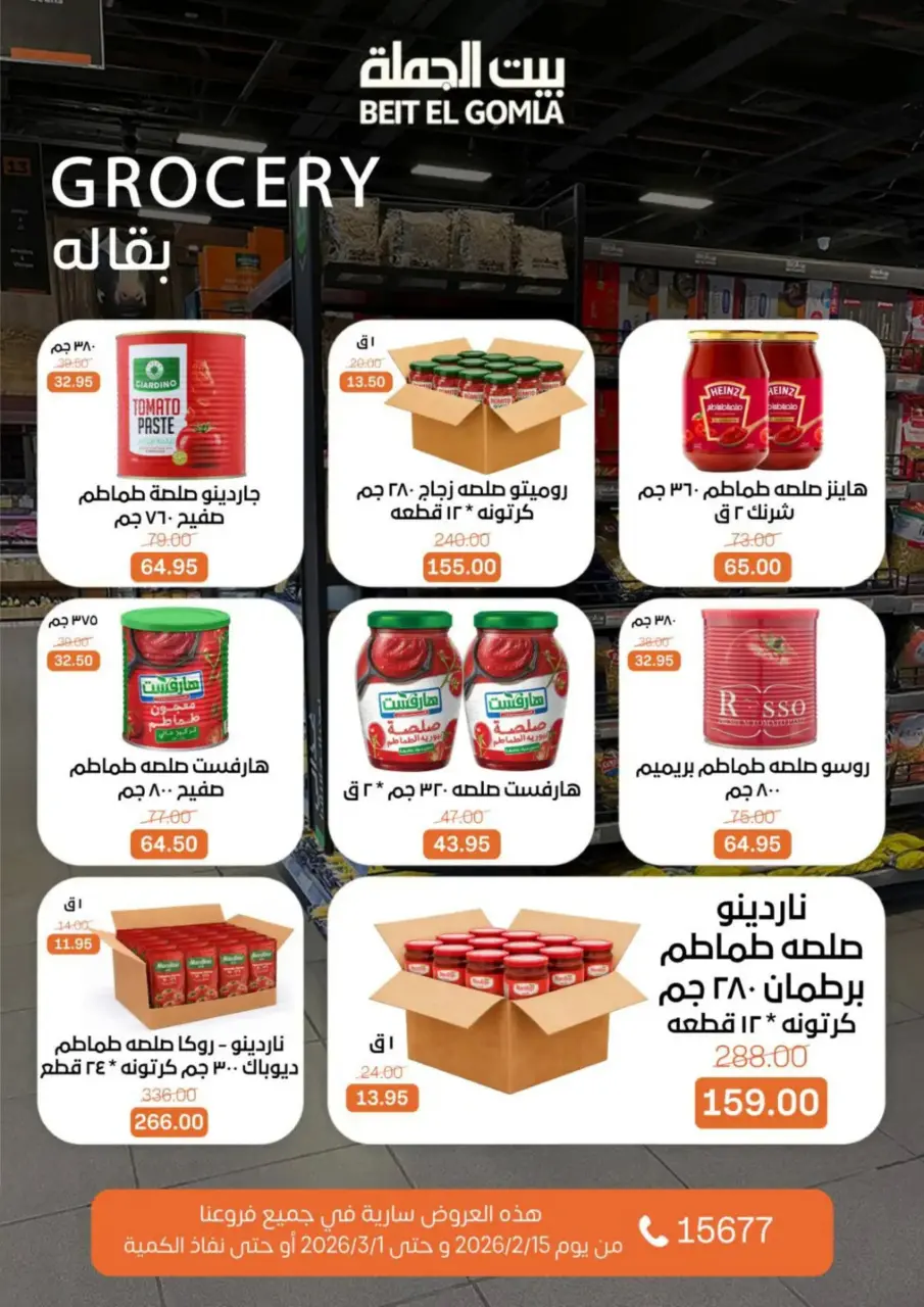 Gomla House Egypt Offers from 15 February to 1 March 2026 Ramadan Kareem Offers - Page 38
