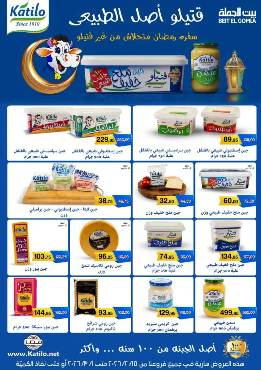 Gomla House Egypt Offers from 15 February to 1 March 2026 Ramadan Kareem Offers - Page 62