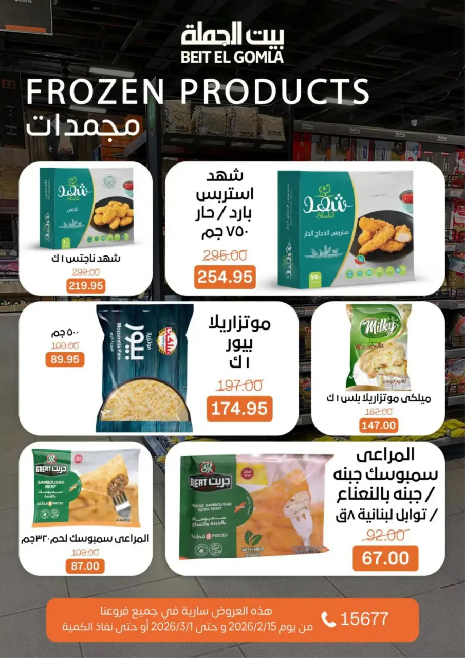 Gomla House Egypt Offers from 15 February to 1 March 2026 Ramadan Kareem Offers - Page 25