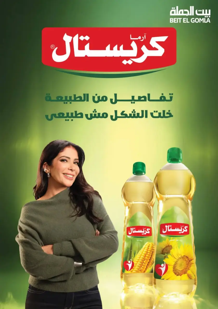 Gomla House Egypt Offers from 15 February to 1 March 2026 Ramadan Kareem Offers - Page 55