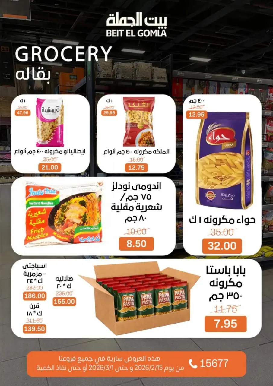 Gomla House Egypt Offers from 15 February to 1 March 2026 Ramadan Kareem Offers - Page 37