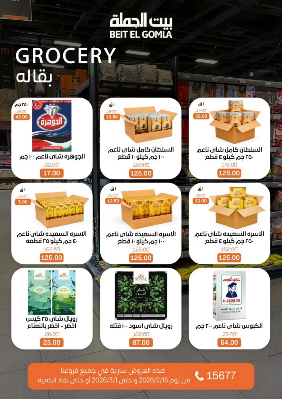 Gomla House Egypt Offers from 15 February to 1 March 2026 Ramadan Kareem Offers - Page 46