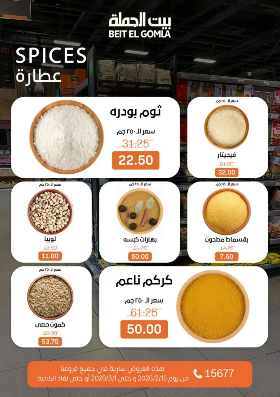 Gomla House Egypt Offers from 15 February to 1 March 2026 Ramadan Kareem Offers - Page 19