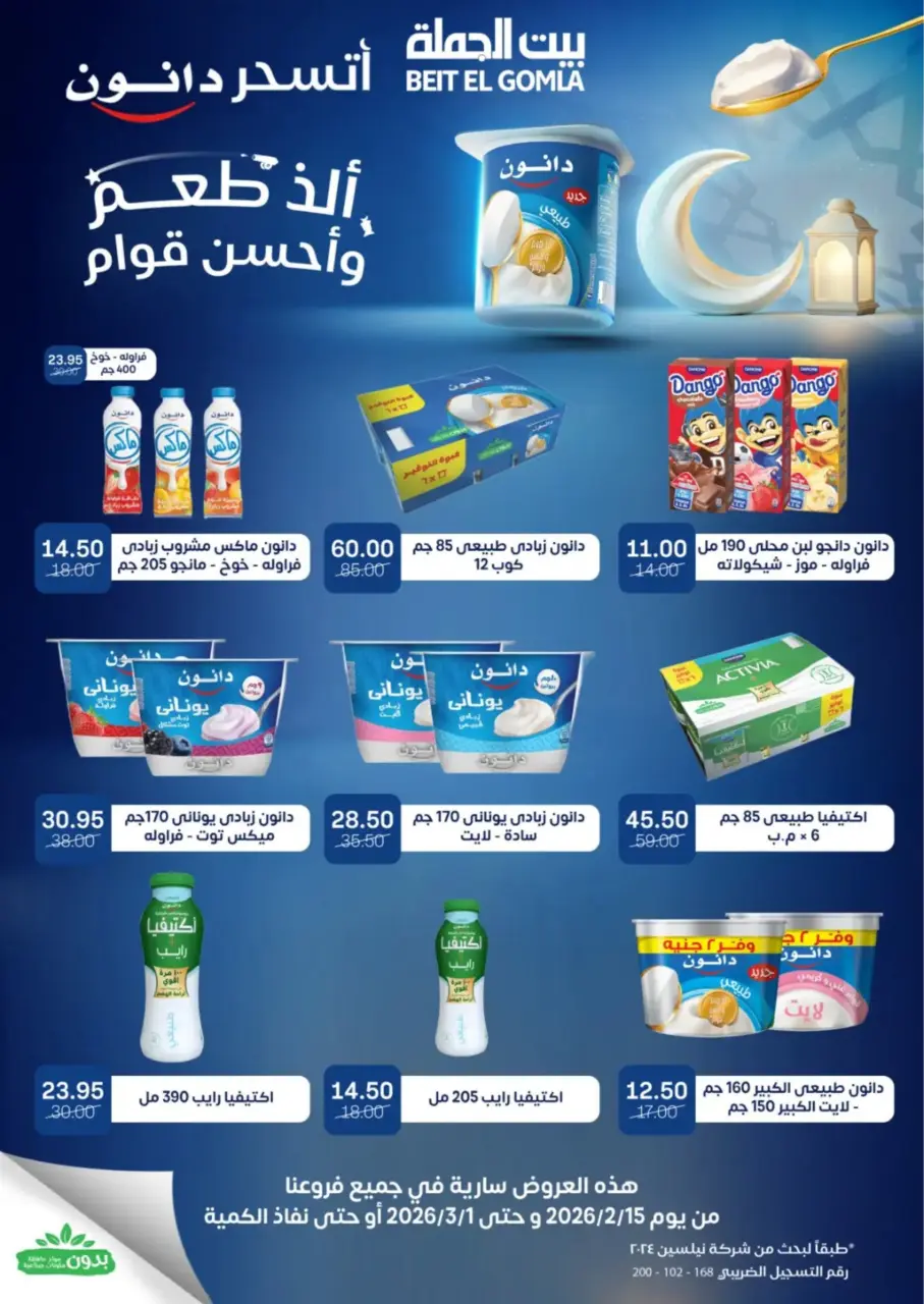 Gomla House Egypt Offers from 15 February to 1 March 2026 Ramadan Kareem Offers - Page 60