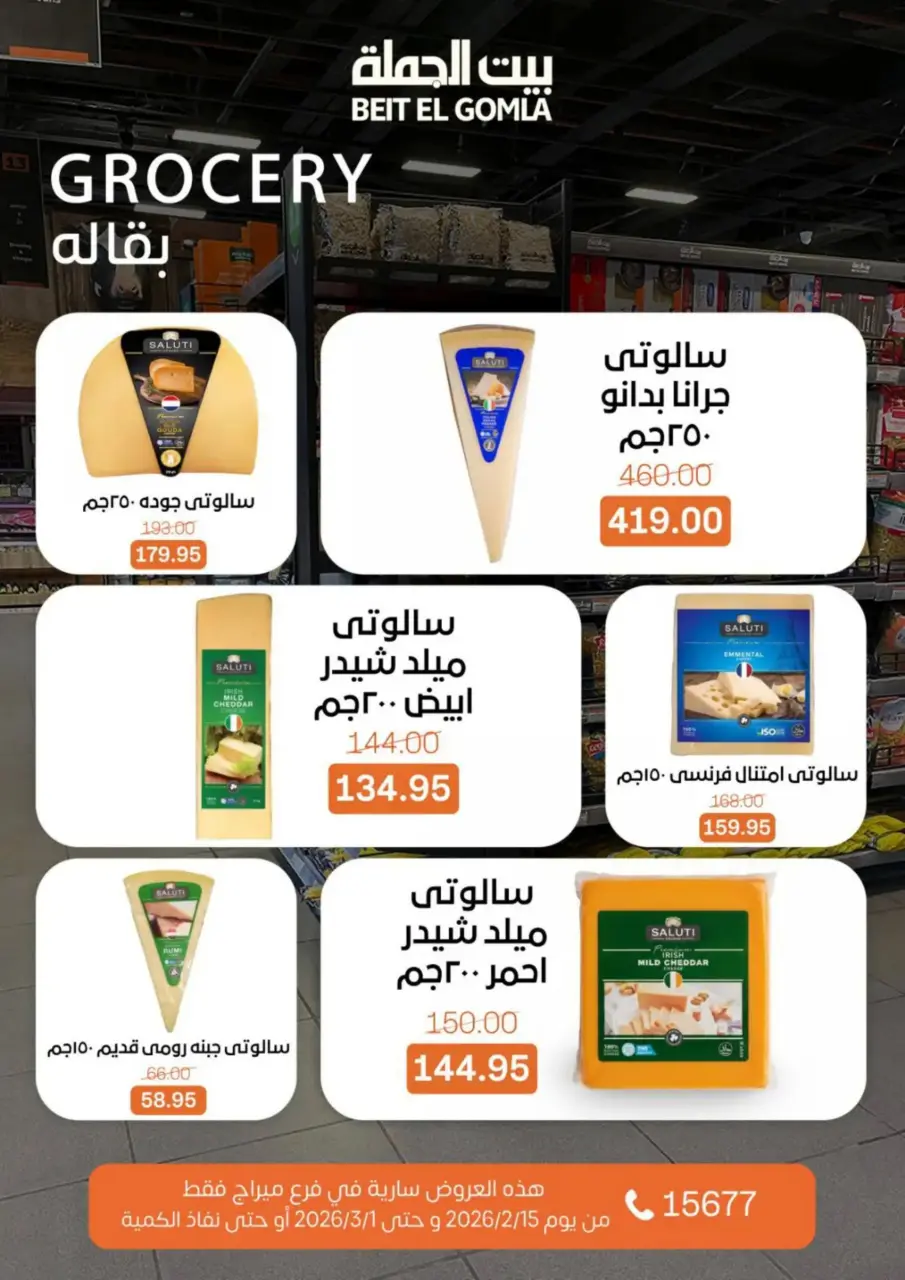 Gomla House Egypt Offers from 15 February to 1 March 2026 Ramadan Kareem Offers - Page 8