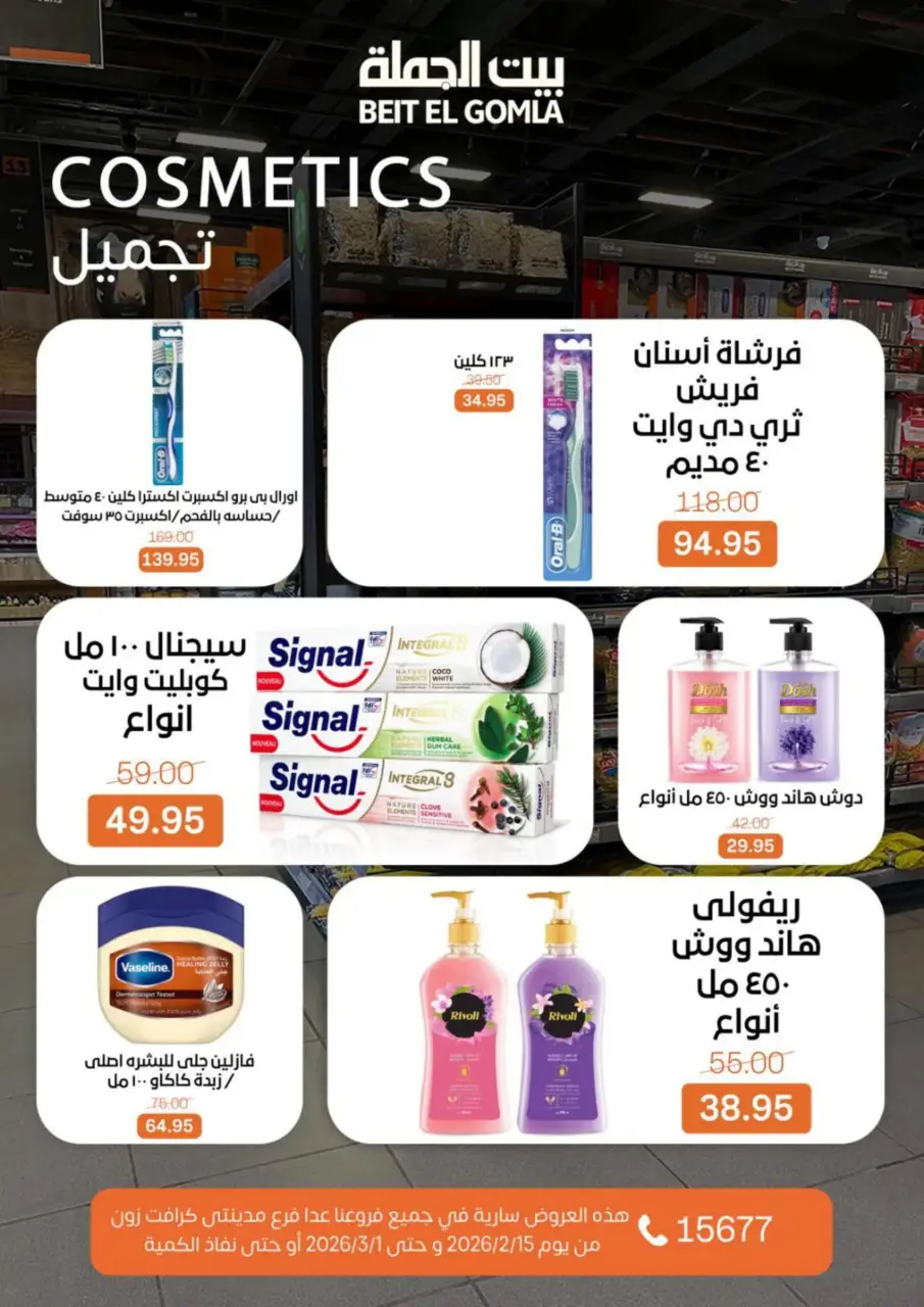 Gomla House Egypt Offers from 15 February to 1 March 2026 Ramadan Kareem Offers - Page 66