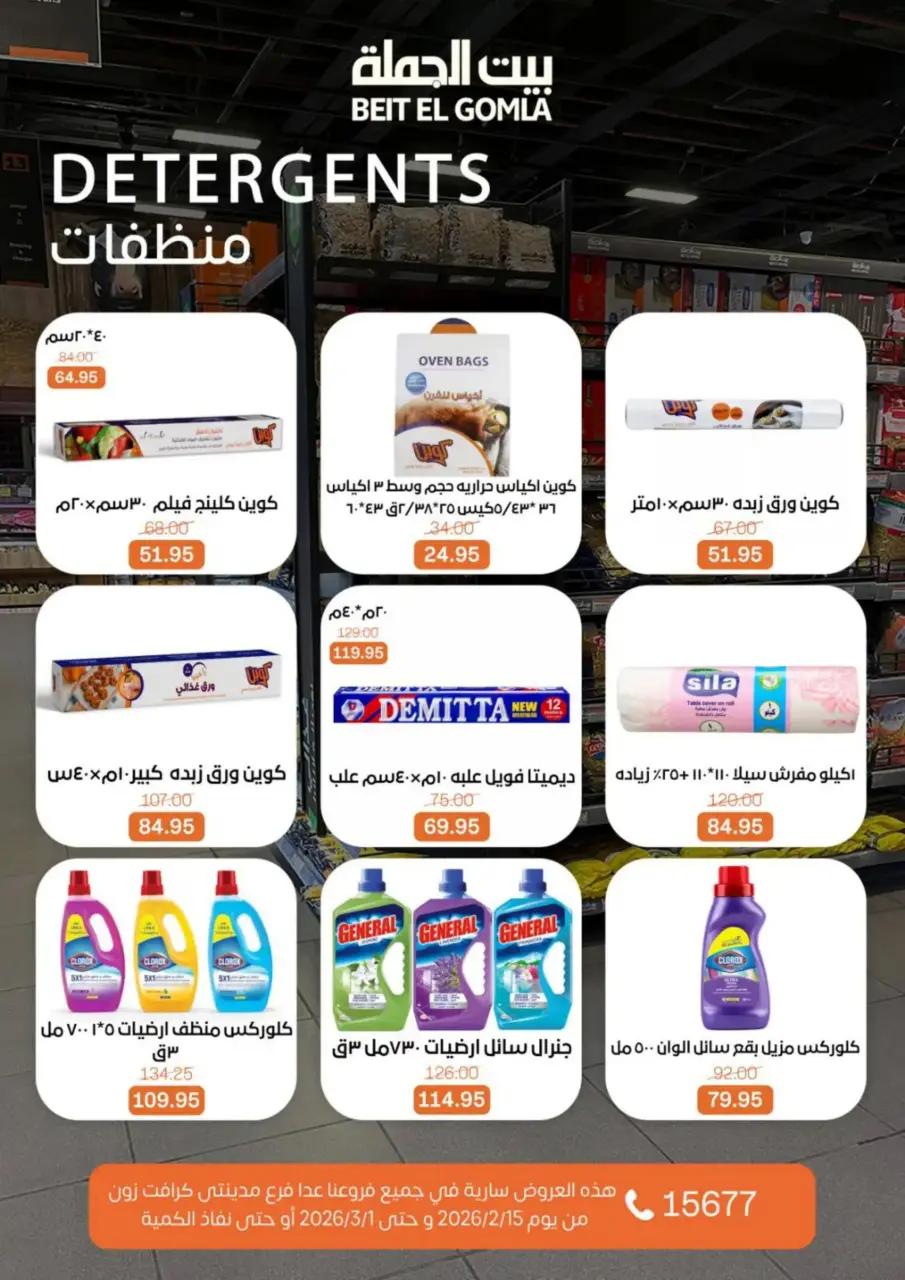 Gomla House Egypt Offers from 15 February to 1 March 2026 Ramadan Kareem Offers - Page 71