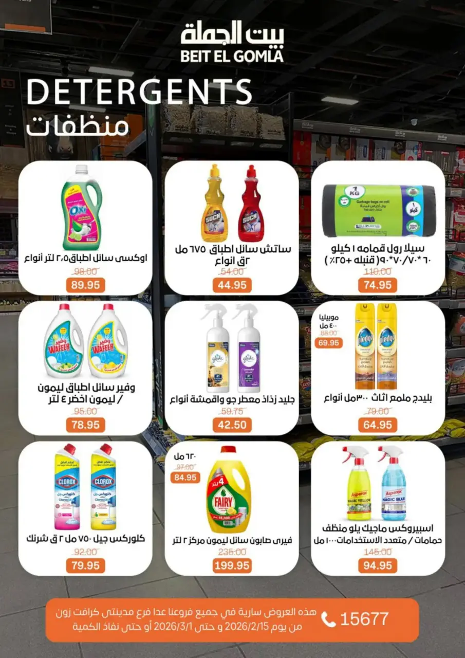 Gomla House Egypt Offers from 15 February to 1 March 2026 Ramadan Kareem Offers - Page 68