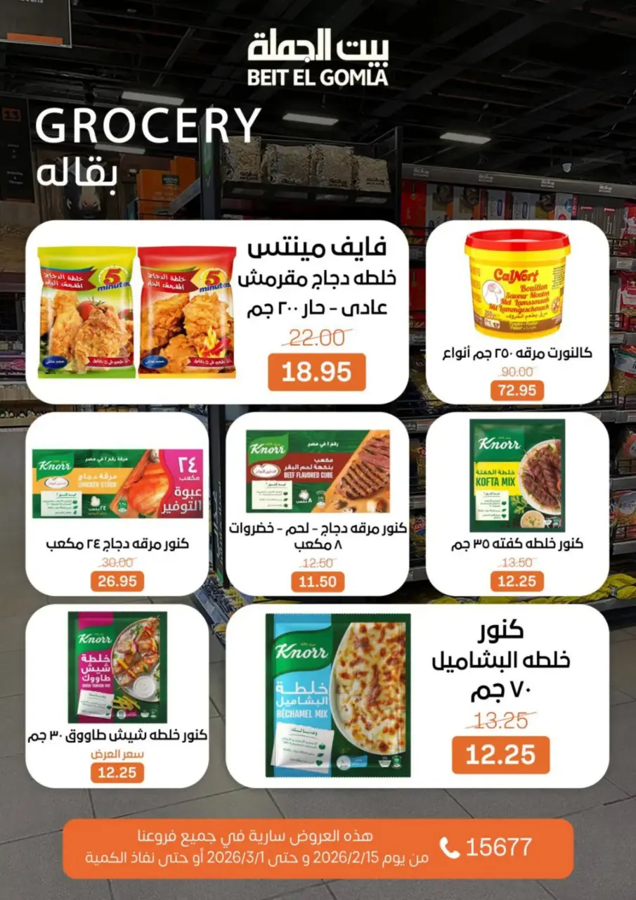 Gomla House Egypt Offers from 15 February to 1 March 2026 Ramadan Kareem Offers - Page 39
