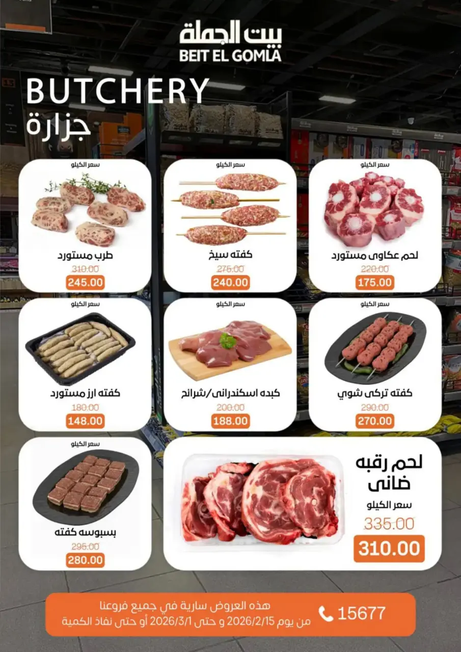Gomla House Egypt Offers from 15 February to 1 March 2026 Ramadan Kareem Offers - Page 10