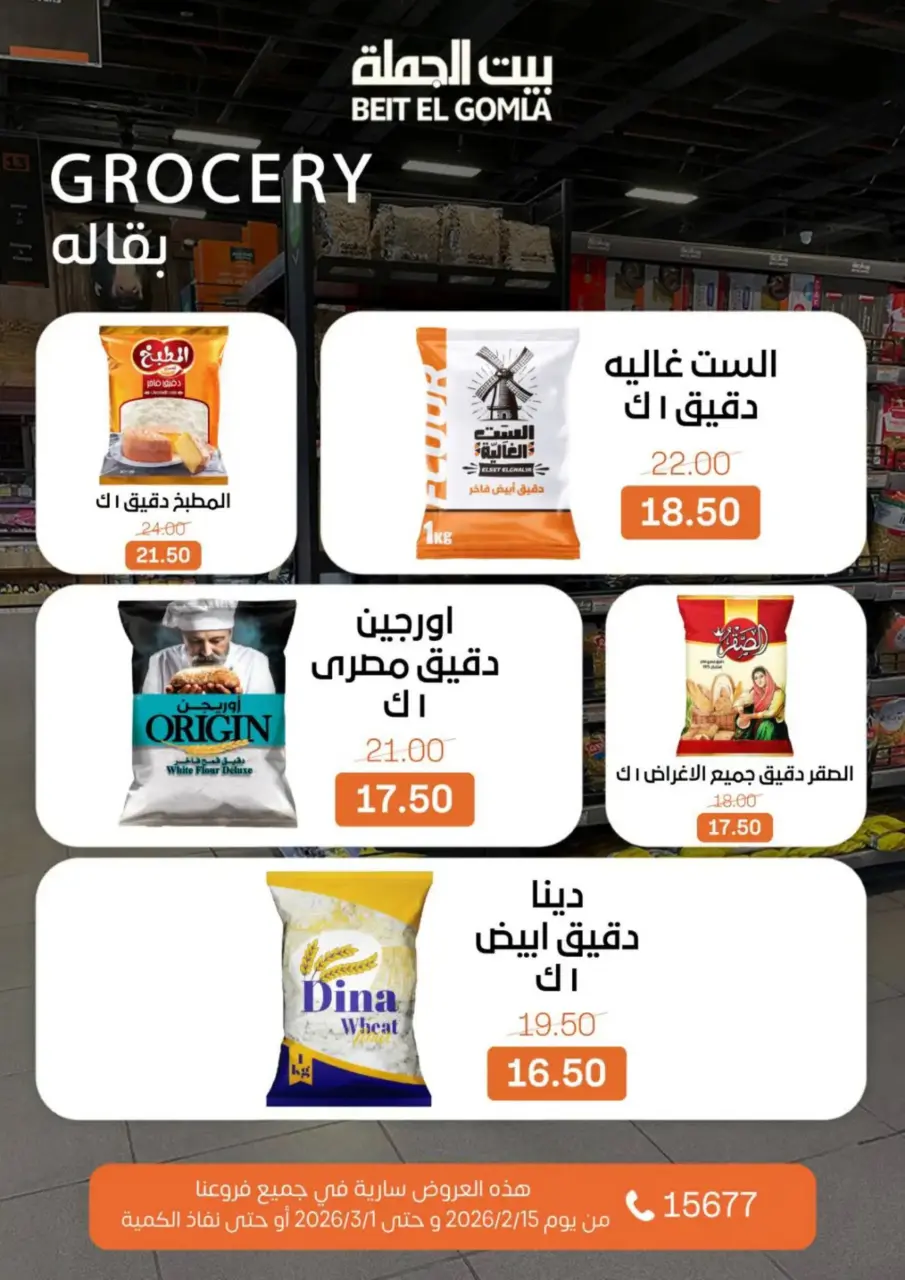 Gomla House Egypt Offers from 15 February to 1 March 2026 Ramadan Kareem Offers - Page 50