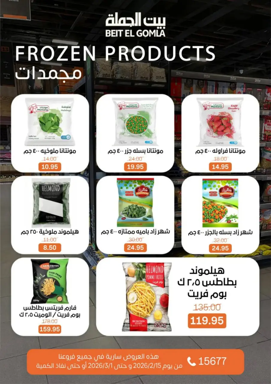 Gomla House Egypt Offers from 15 February to 1 March 2026 Ramadan Kareem Offers - Page 23