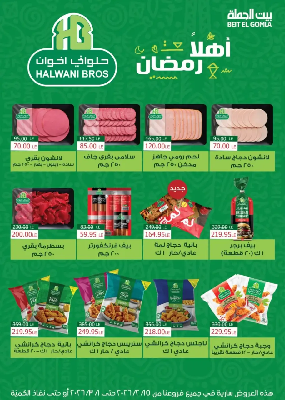 Gomla House Egypt Offers from 15 February to 1 March 2026 Ramadan Kareem Offers - Page 27