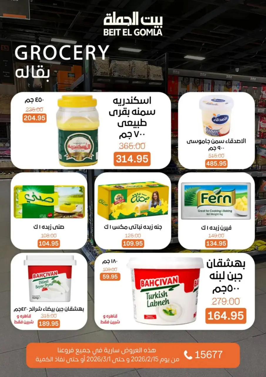Gomla House Egypt Offers from 15 February to 1 March 2026 Ramadan Kareem Offers - Page 32
