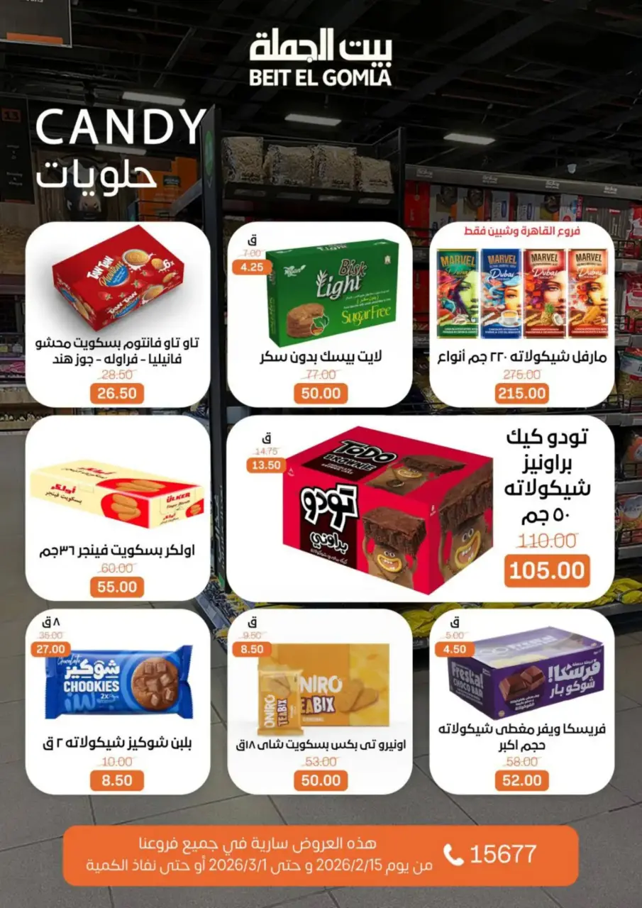Gomla House Egypt Offers from 15 February to 1 March 2026 Ramadan Kareem Offers - Page 65