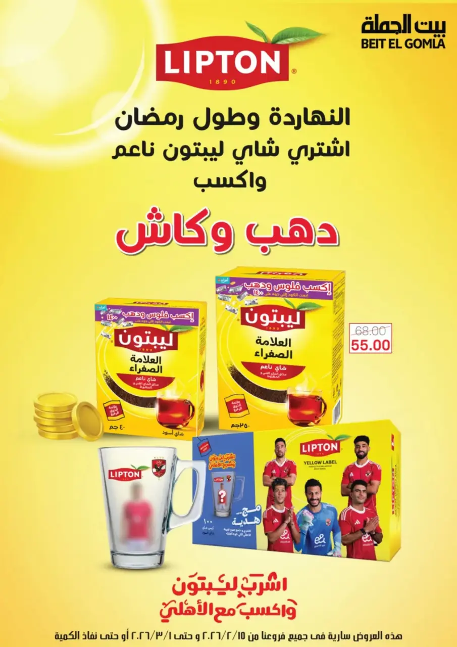 Gomla House Egypt Offers from 15 February to 1 March 2026 Ramadan Kareem Offers - Page 56