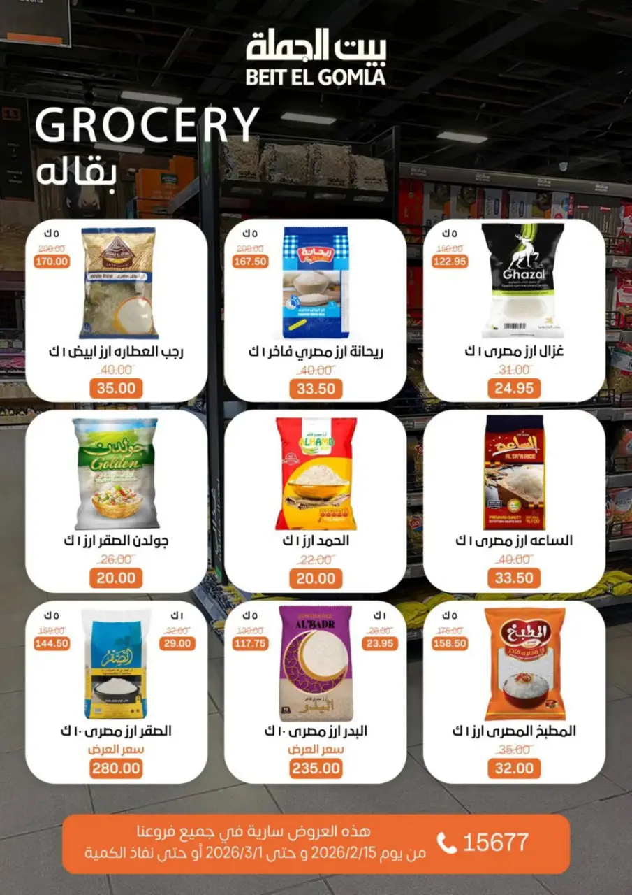 Gomla House Egypt Offers from 15 February to 1 March 2026 Ramadan Kareem Offers - Page 52