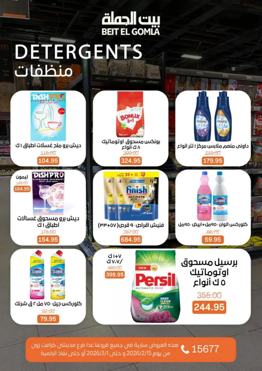 Gomla House Egypt Offers from 15 February to 1 March 2026 Ramadan Kareem Offers - Page 70