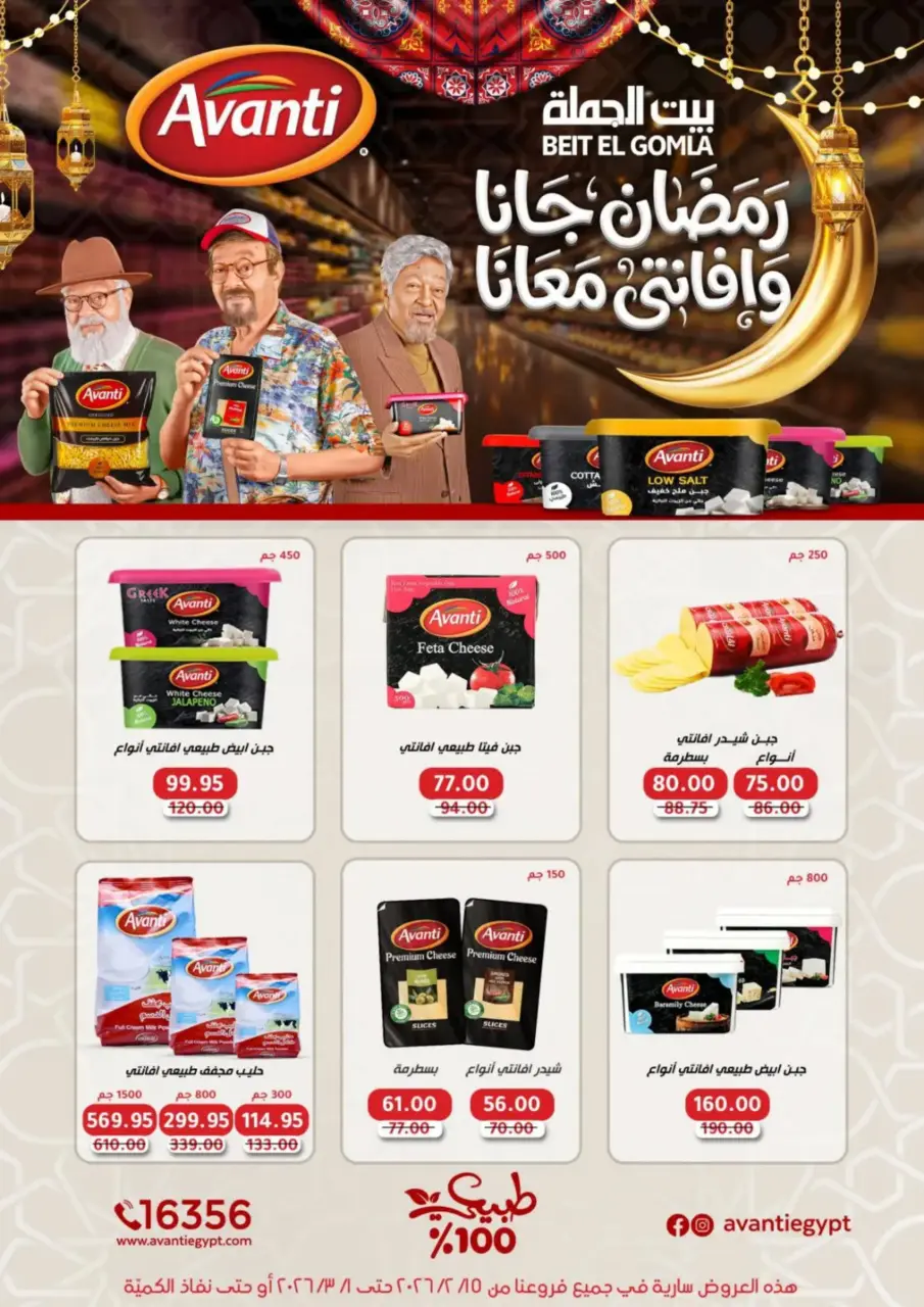 Gomla House Egypt Offers from 15 February to 1 March 2026 Ramadan Kareem Offers - Page 54