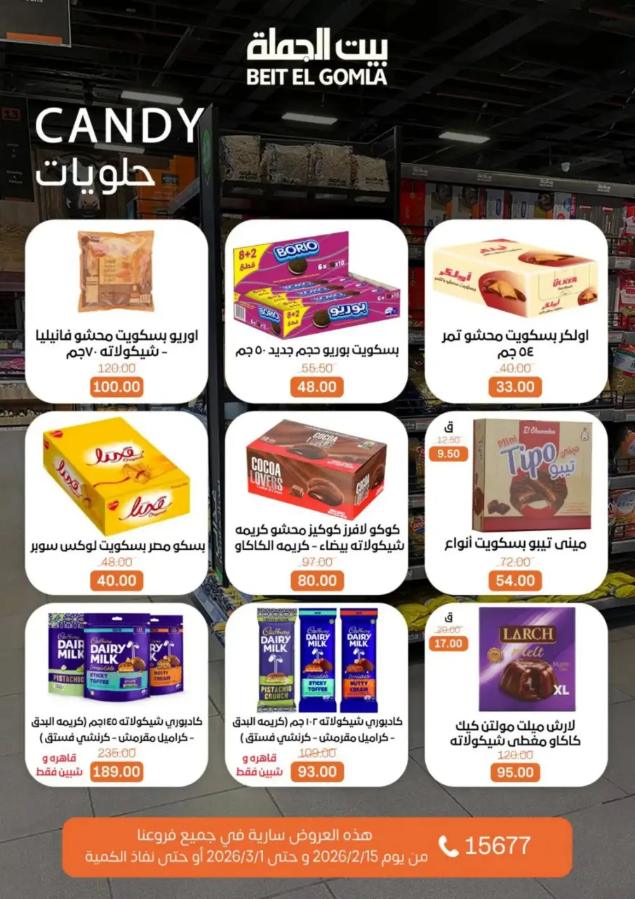 Gomla House Egypt Offers from 15 February to 1 March 2026 Ramadan Kareem Offers - Page 64