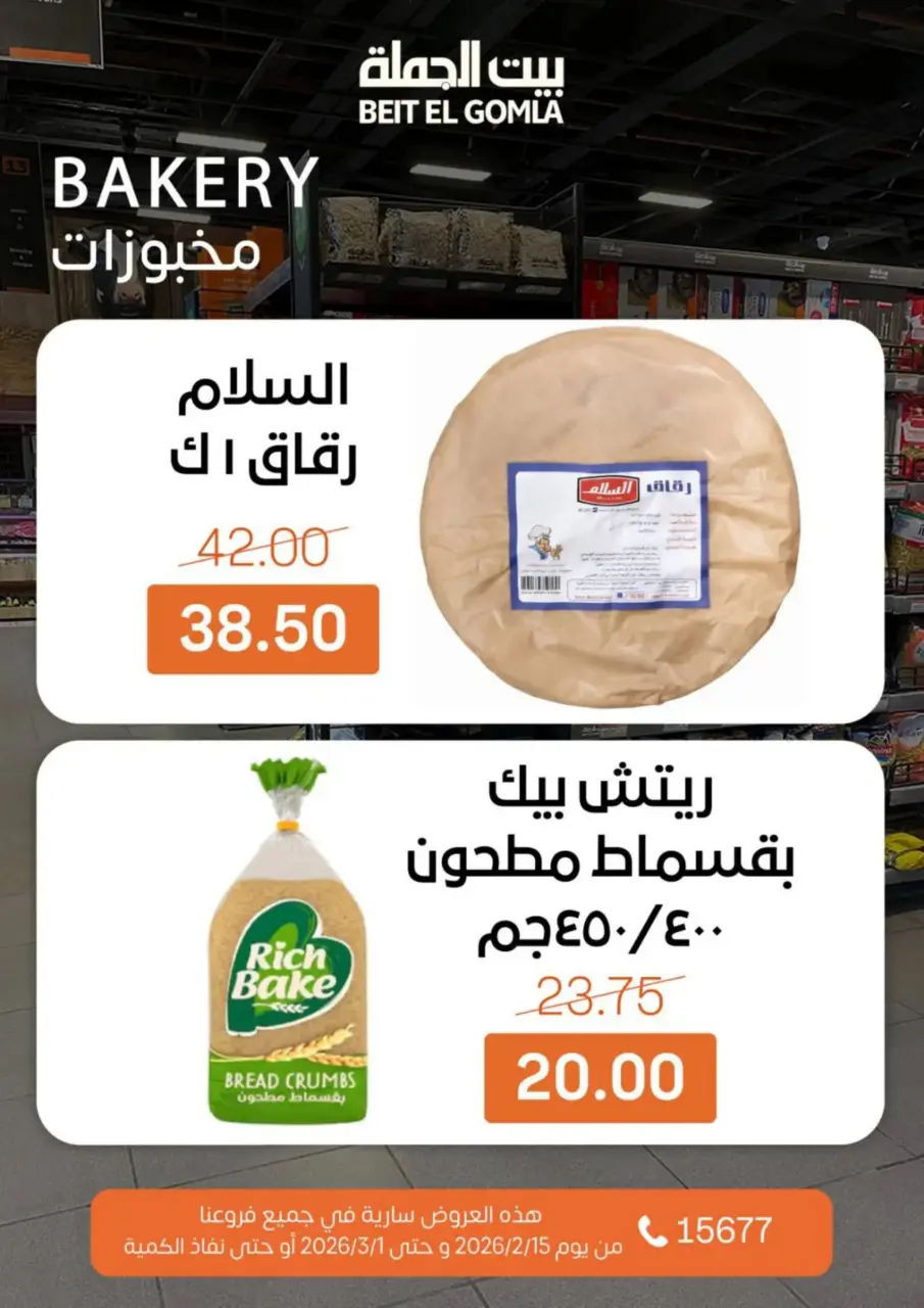 Gomla House Egypt Offers from 15 February to 1 March 2026 Ramadan Kareem Offers - Page 31