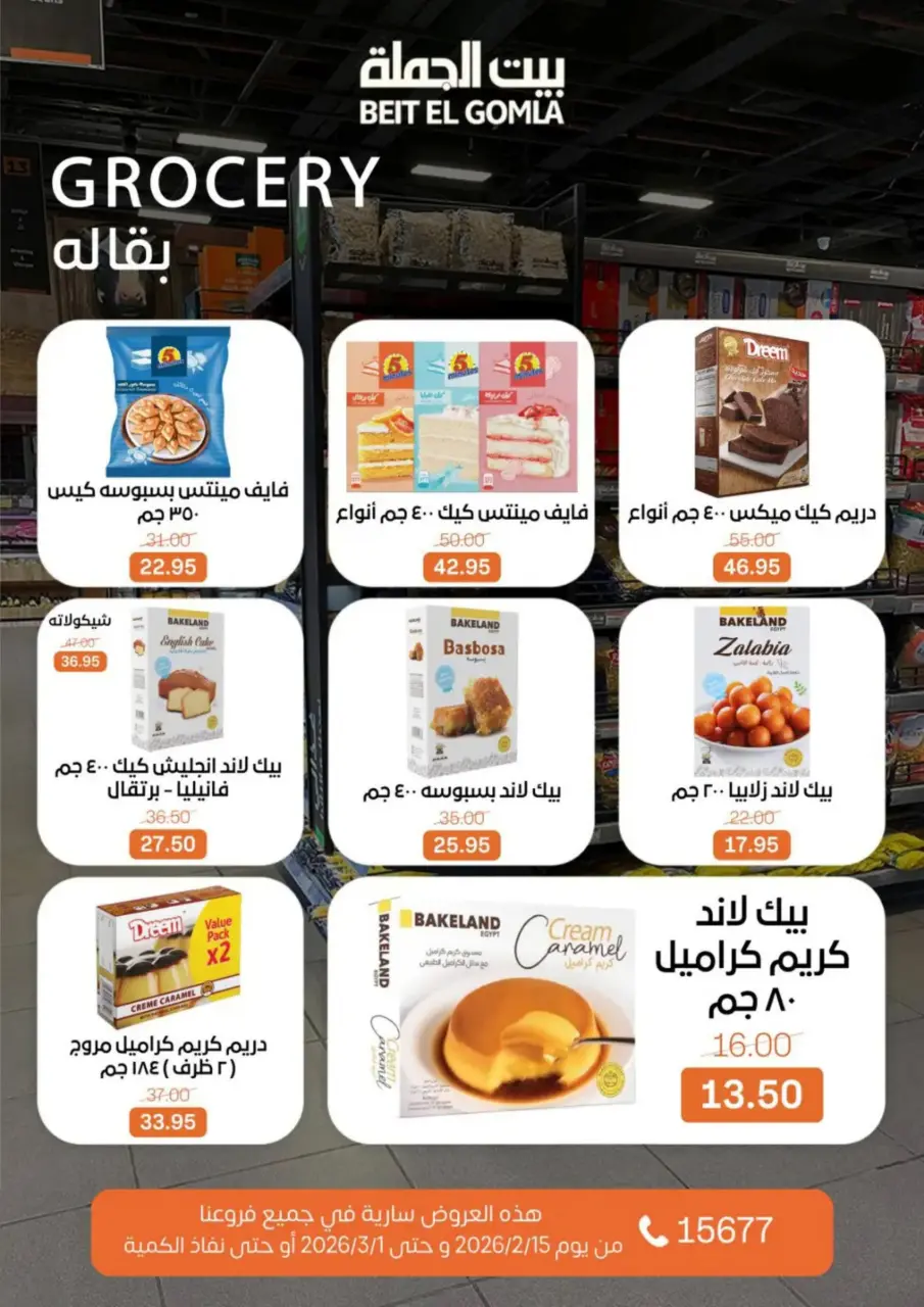 Gomla House Egypt Offers from 15 February to 1 March 2026 Ramadan Kareem Offers - Page 49