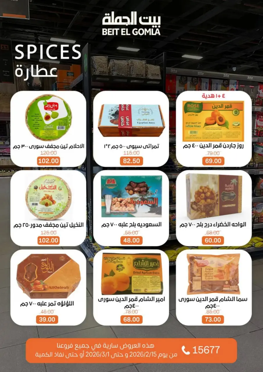 Gomla House Egypt Offers from 15 February to 1 March 2026 Ramadan Kareem Offers - Page 21