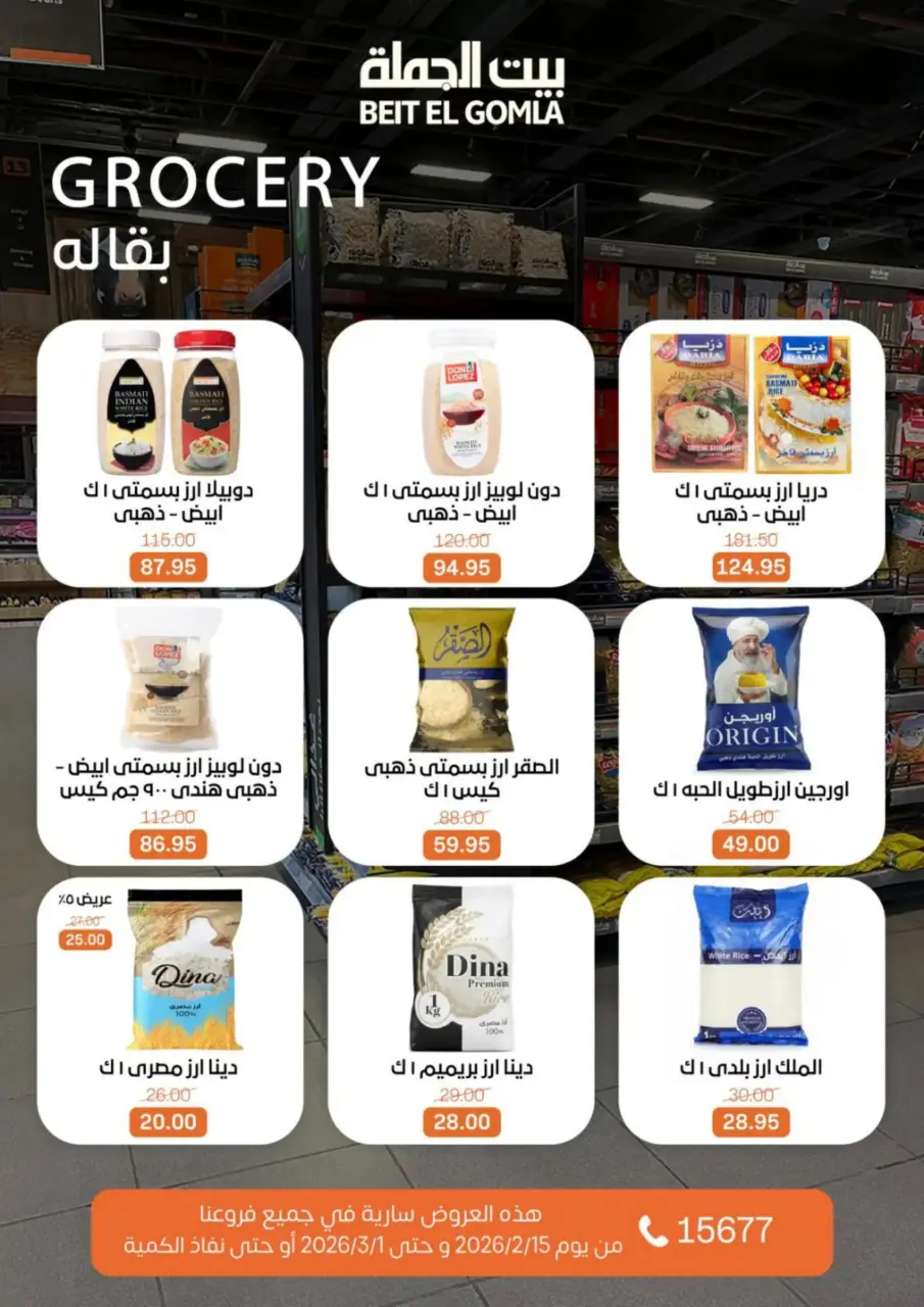 Gomla House Egypt Offers from 15 February to 1 March 2026 Ramadan Kareem Offers - Page 51