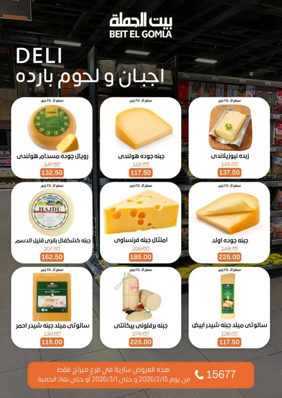 Gomla House Egypt Offers from 15 February to 1 March 2026 Ramadan Kareem Offers - Page 5
