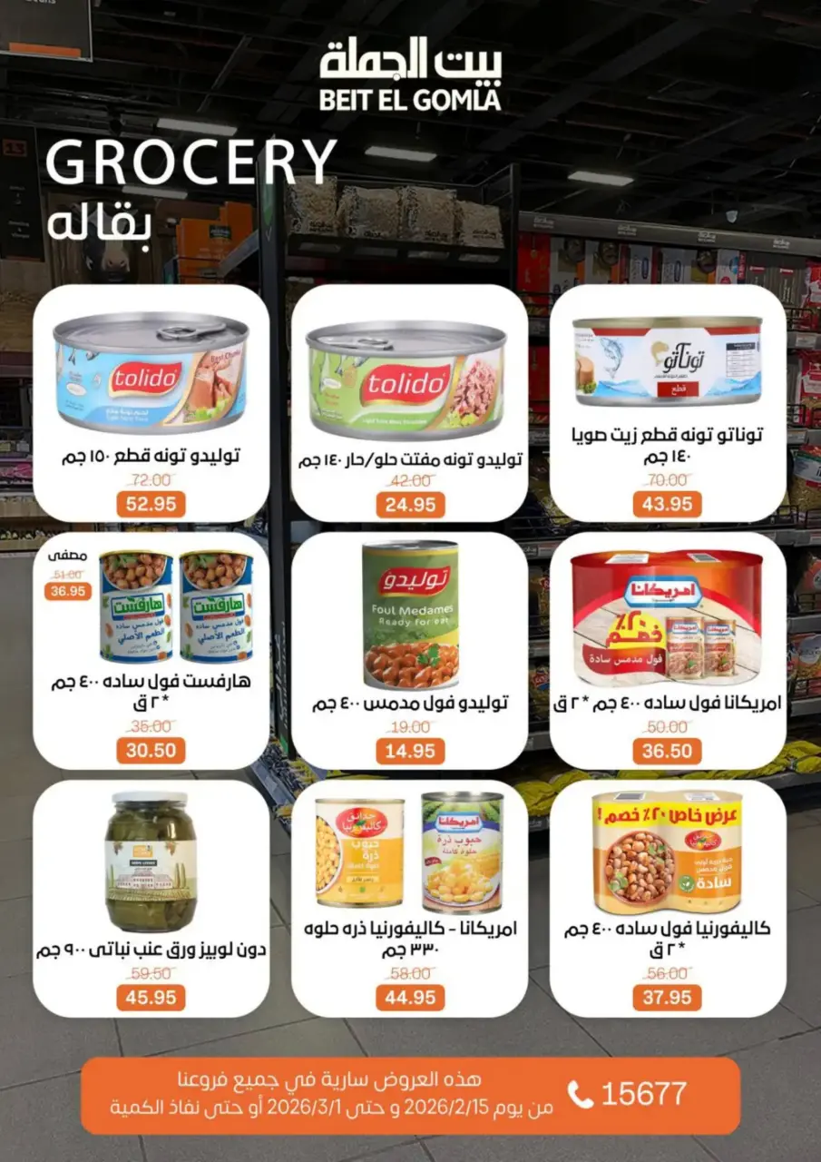Gomla House Egypt Offers from 15 February to 1 March 2026 Ramadan Kareem Offers - Page 42