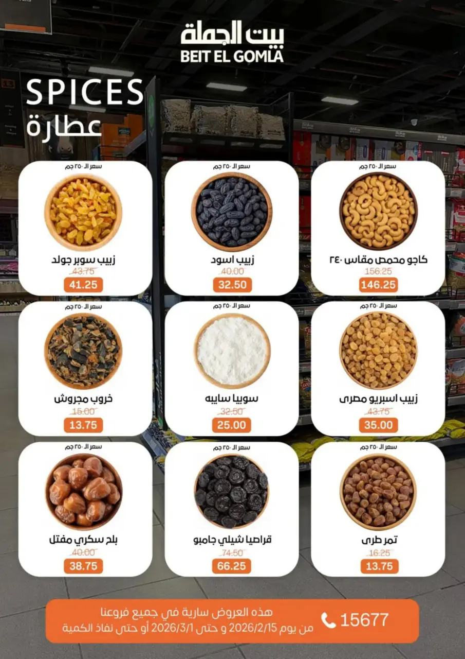 Gomla House Egypt Offers from 15 February to 1 March 2026 Ramadan Kareem Offers - Page 18