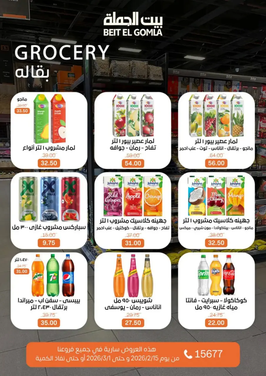 Gomla House Egypt Offers from 15 February to 1 March 2026 Ramadan Kareem Offers - Page 48