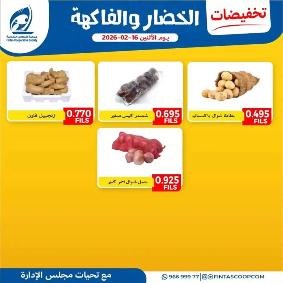 Fintas co-op Kuwait Offers Monday 16 February Vegetable and fruit discounts - Page 7
