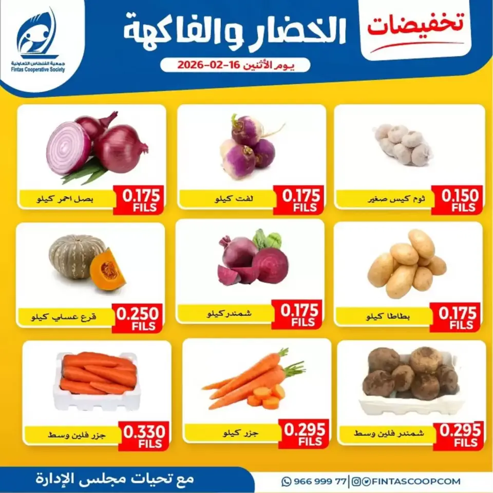 Fintas co-op Kuwait Offers Monday 16 February Vegetable and fruit discounts - Page 6