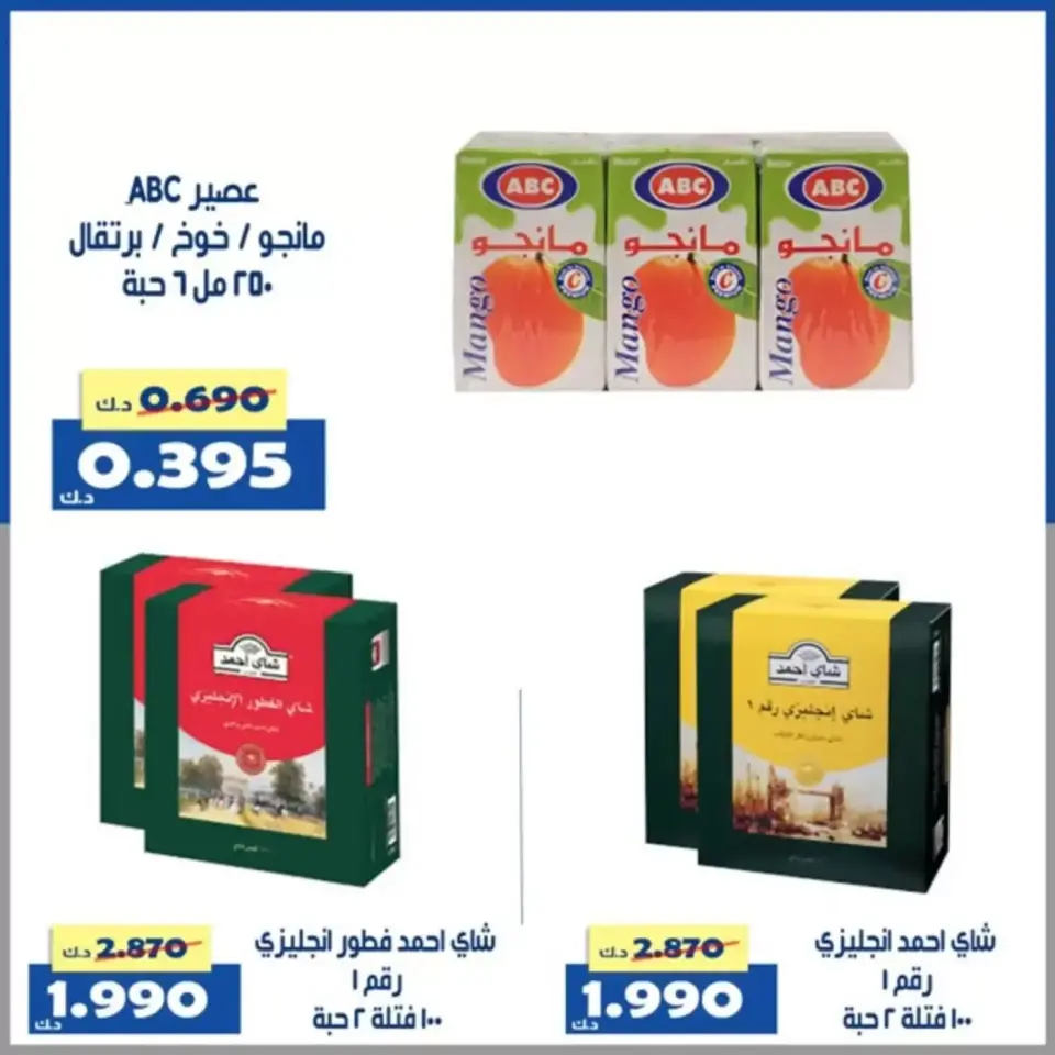 Offres Coopérative d'Al Khalidiya  Shuwaikh  de 16 à 19 février Offres Ramadan Kareem - Page 3